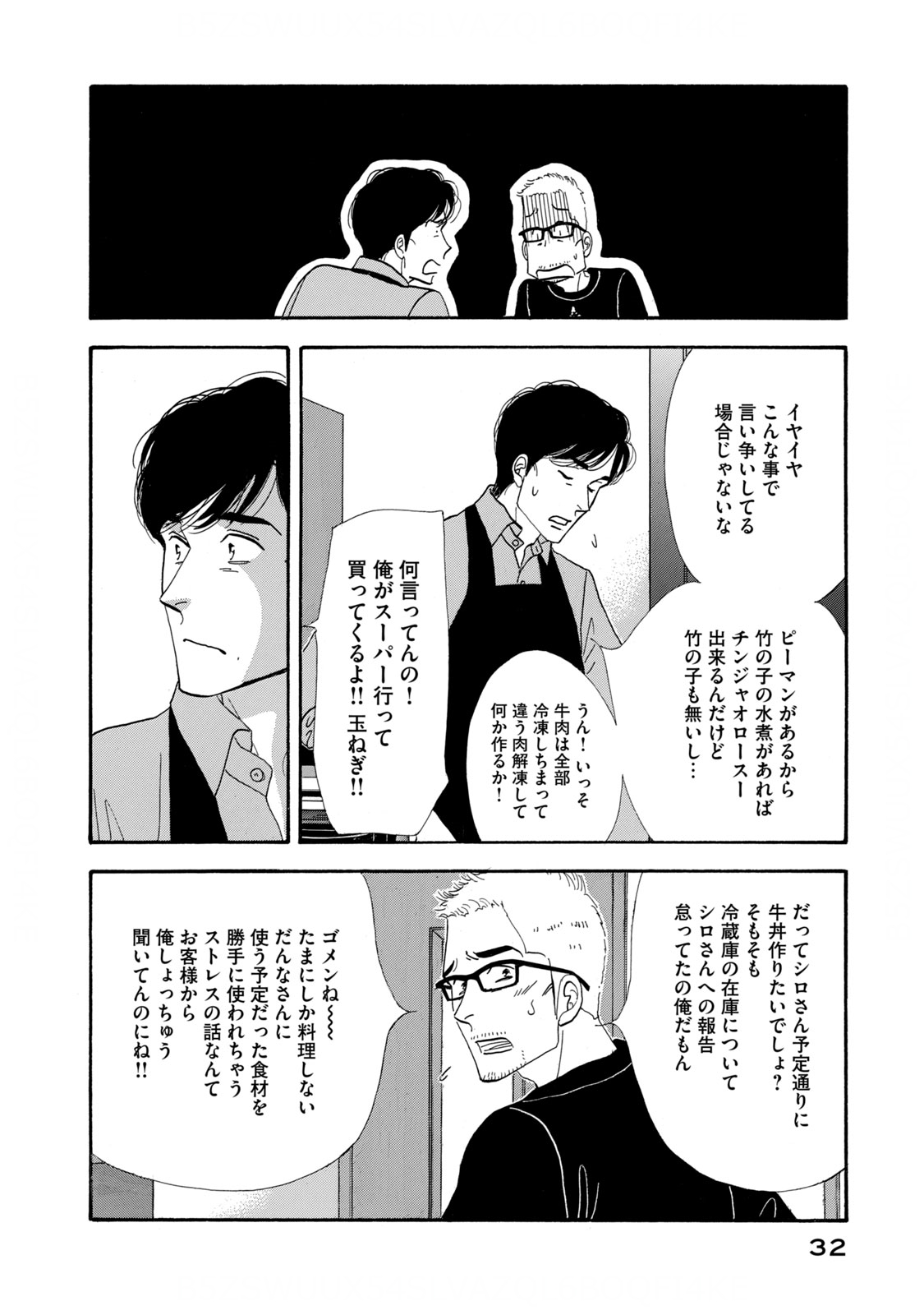 Kinou Nani Tabeta? Chapter 122 10ページ