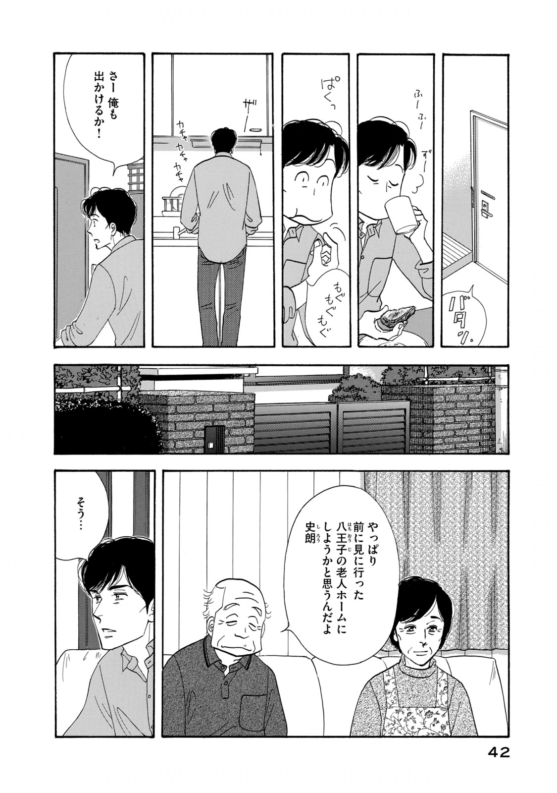 Kinou Nani Tabeta? Chapter 123 2ページ