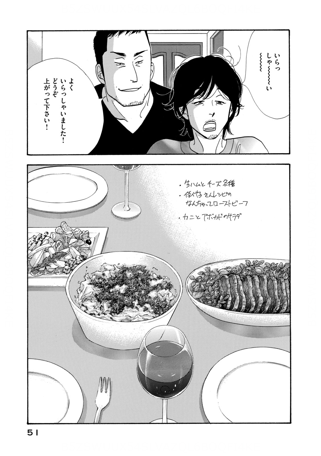 Kinou Nani Tabeta? Chapter 123 11ページ