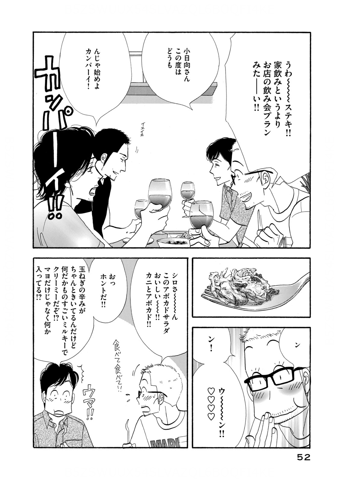 Kinou Nani Tabeta? Chapter 123 12ページ