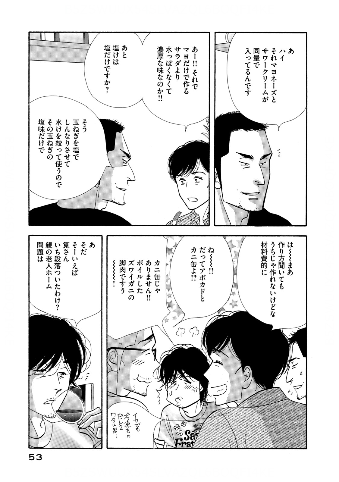 Kinou Nani Tabeta? Chapter 123 13ページ