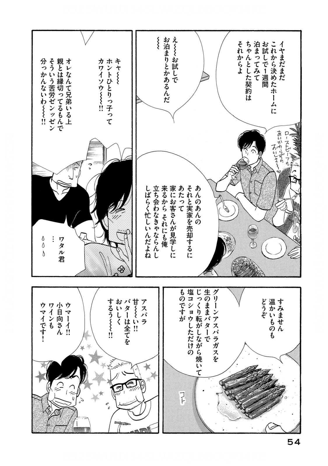 Kinou Nani Tabeta? Chapter 123 14ページ