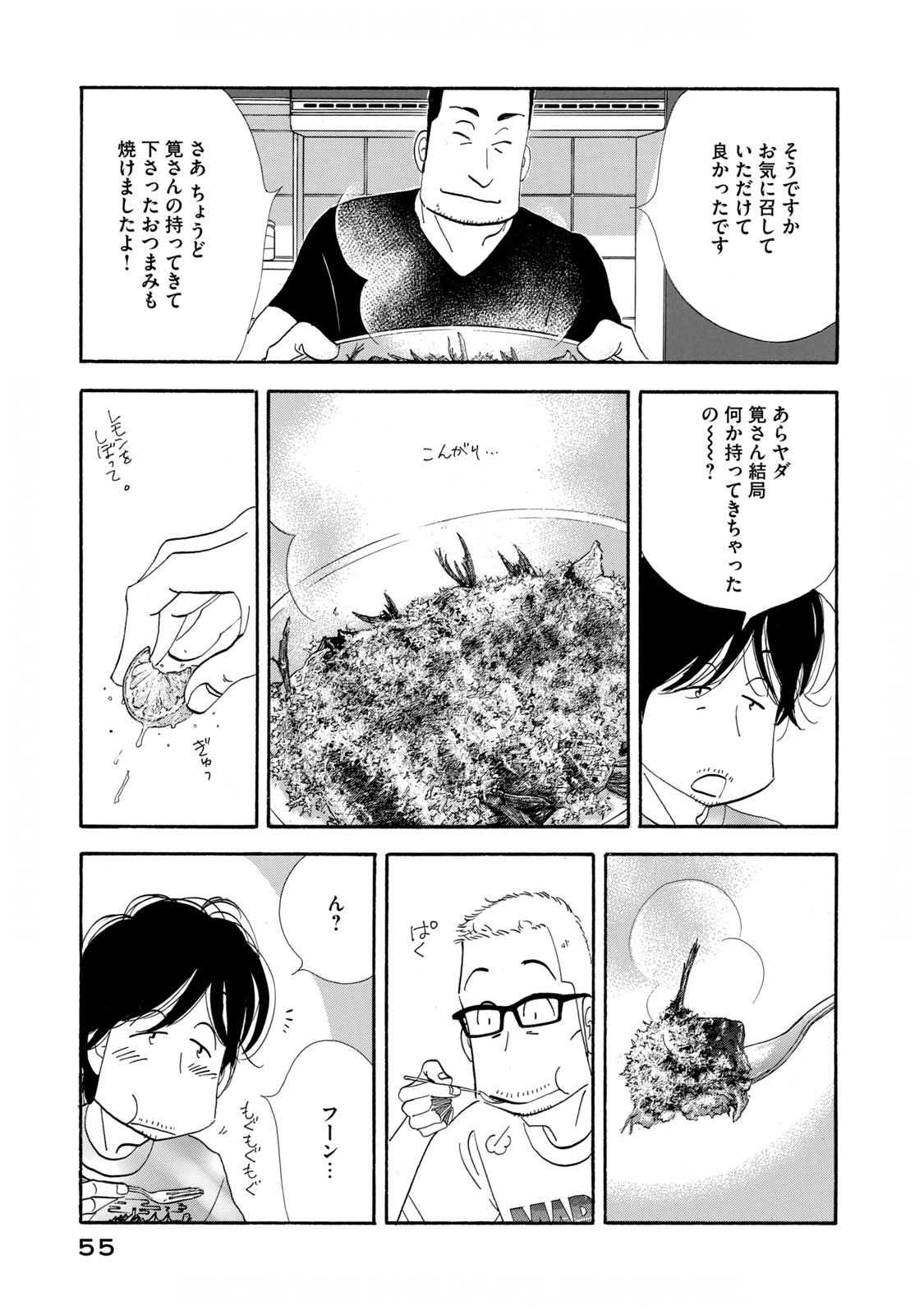 Kinou Nani Tabeta? Chapter 123 15ページ