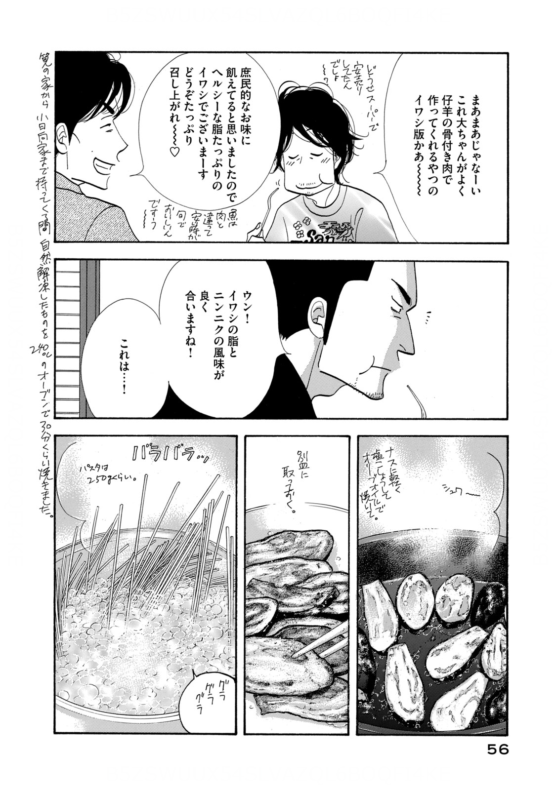 Kinou Nani Tabeta? Chapter 123 16ページ