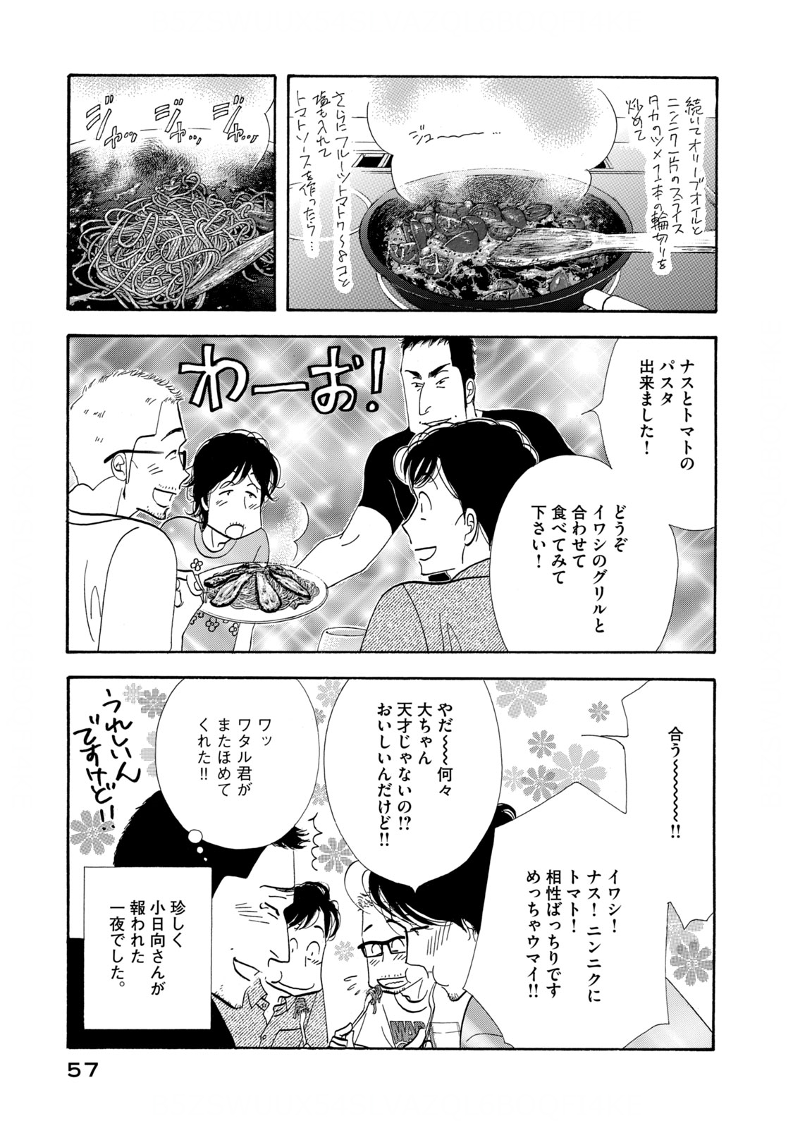 Kinou Nani Tabeta? Chapter 123 17ページ