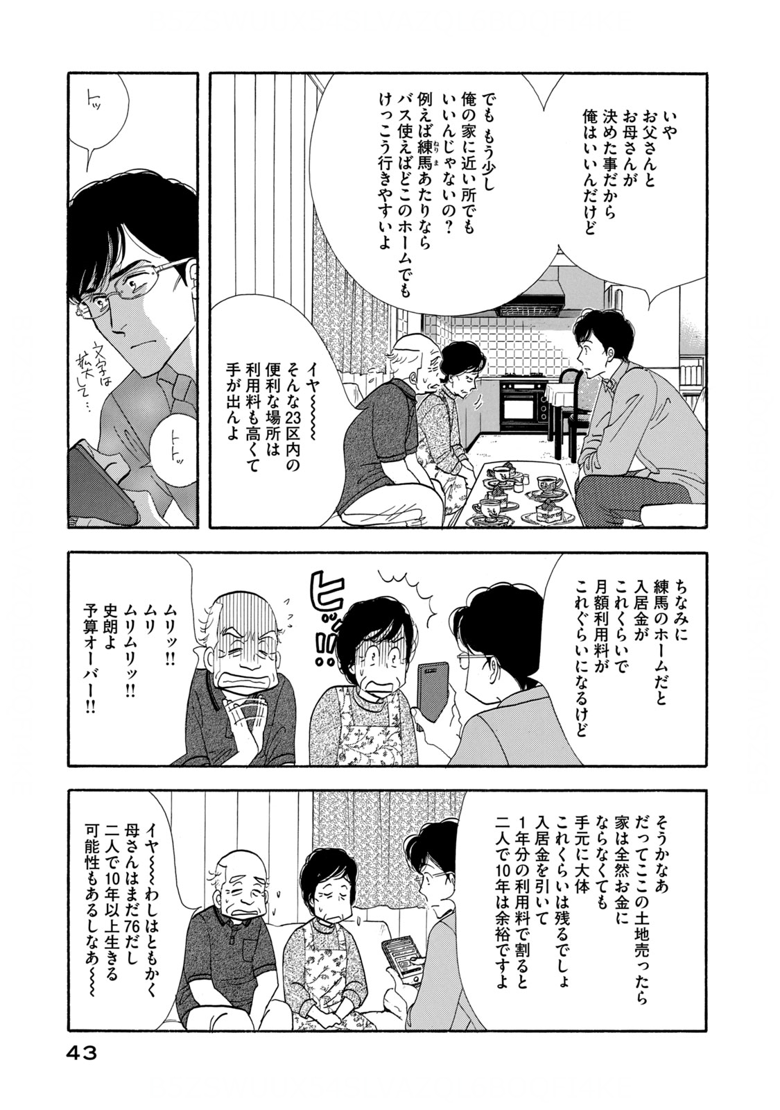 Kinou Nani Tabeta? Chapter 123 3ページ