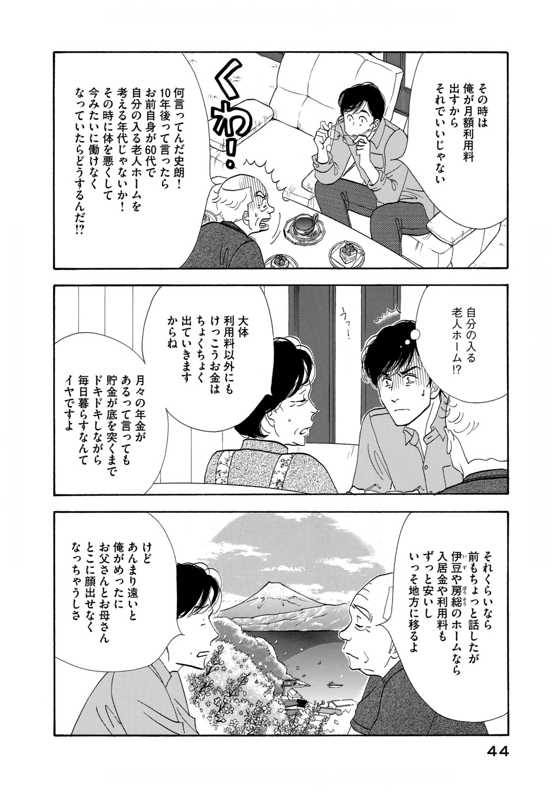 Kinou Nani Tabeta? Chapter 123 4ページ