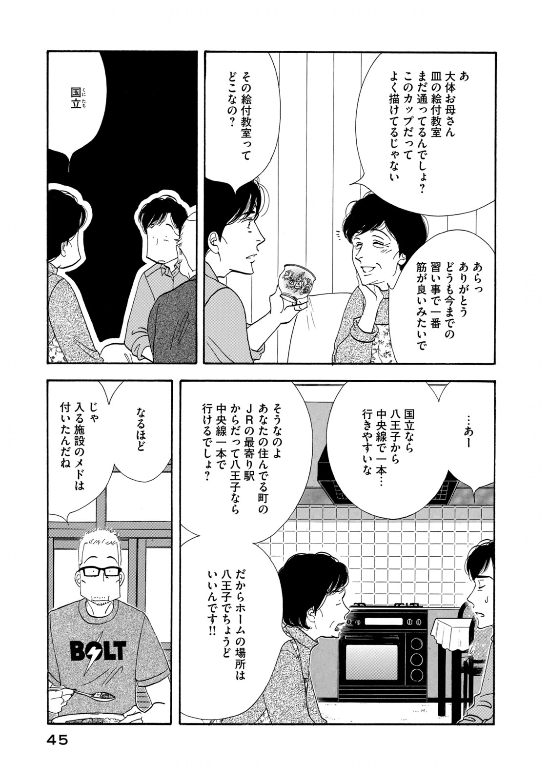 Kinou Nani Tabeta? Chapter 123 5ページ