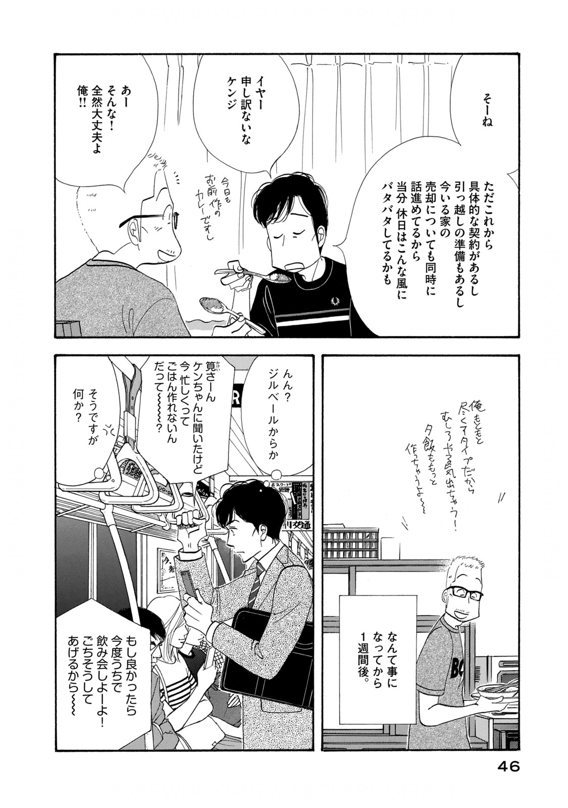 Kinou Nani Tabeta? Chapter 123 6ページ