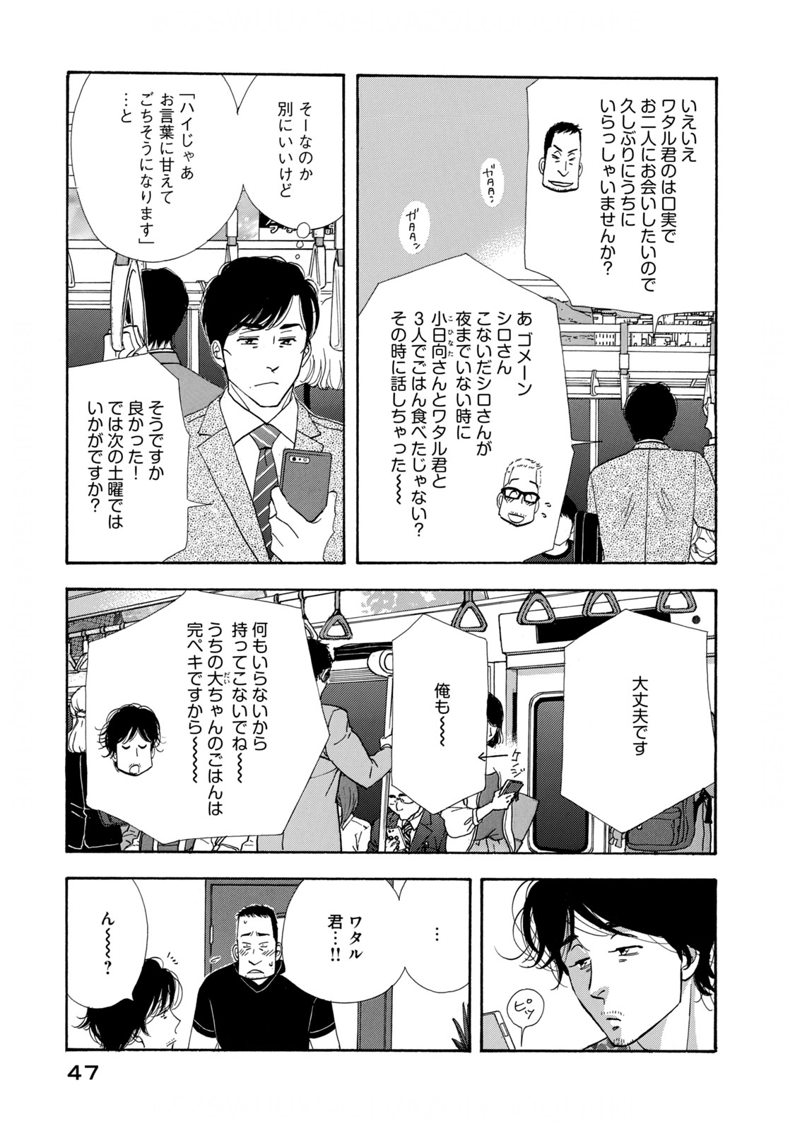 Kinou Nani Tabeta? Chapter 123 7ページ