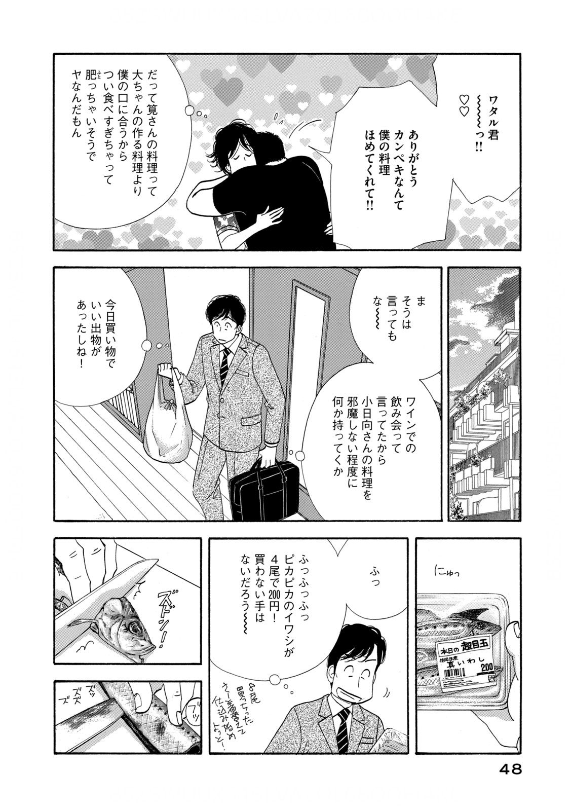 Kinou Nani Tabeta? Chapter 123 8ページ