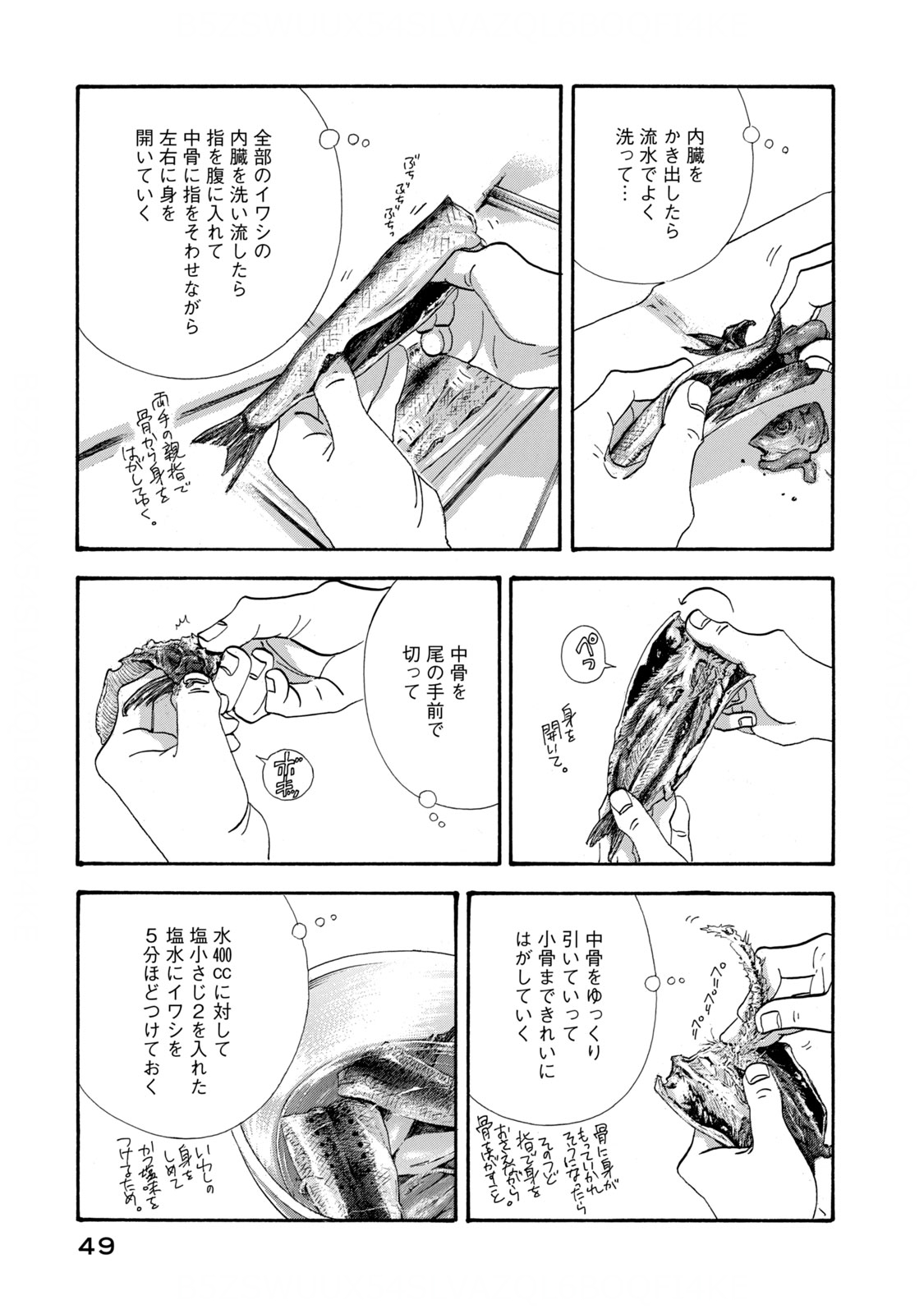 Kinou Nani Tabeta? Chapter 123 9ページ