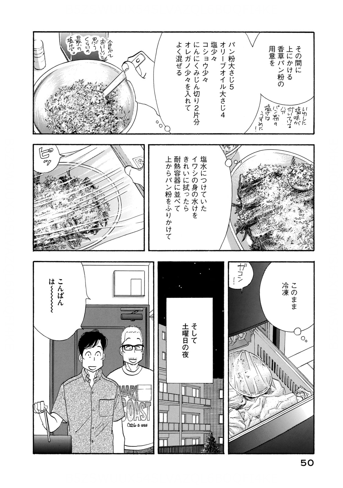 Kinou Nani Tabeta? Chapter 123 10ページ