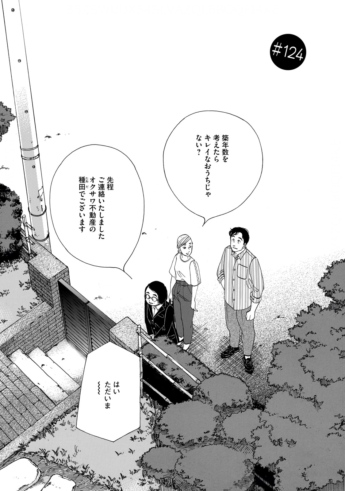 Kinou Nani Tabeta? Chapter 124 1ページ