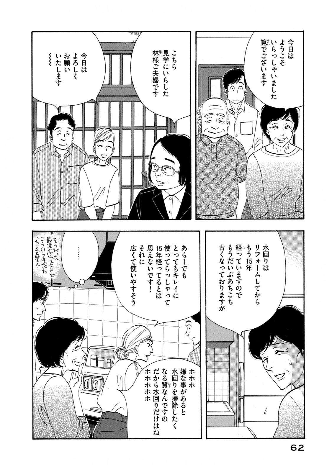 Kinou Nani Tabeta? Chapter 124 2ページ