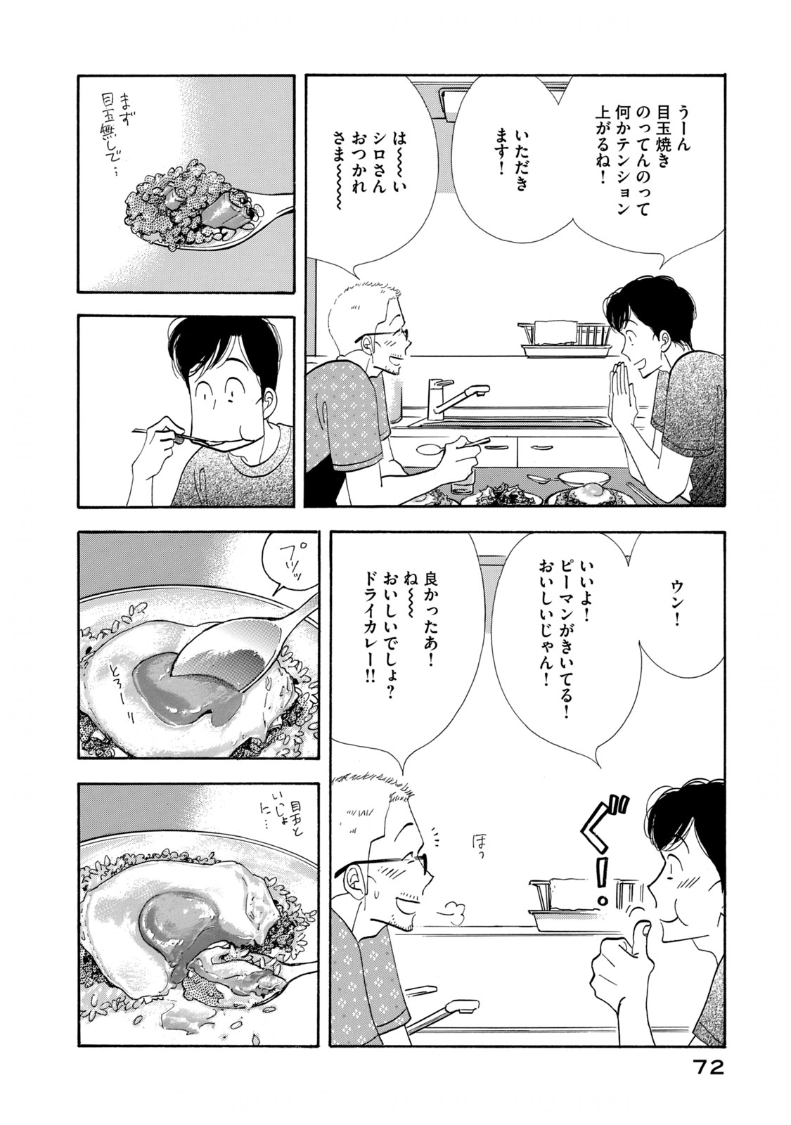 Kinou Nani Tabeta? Chapter 124 12ページ