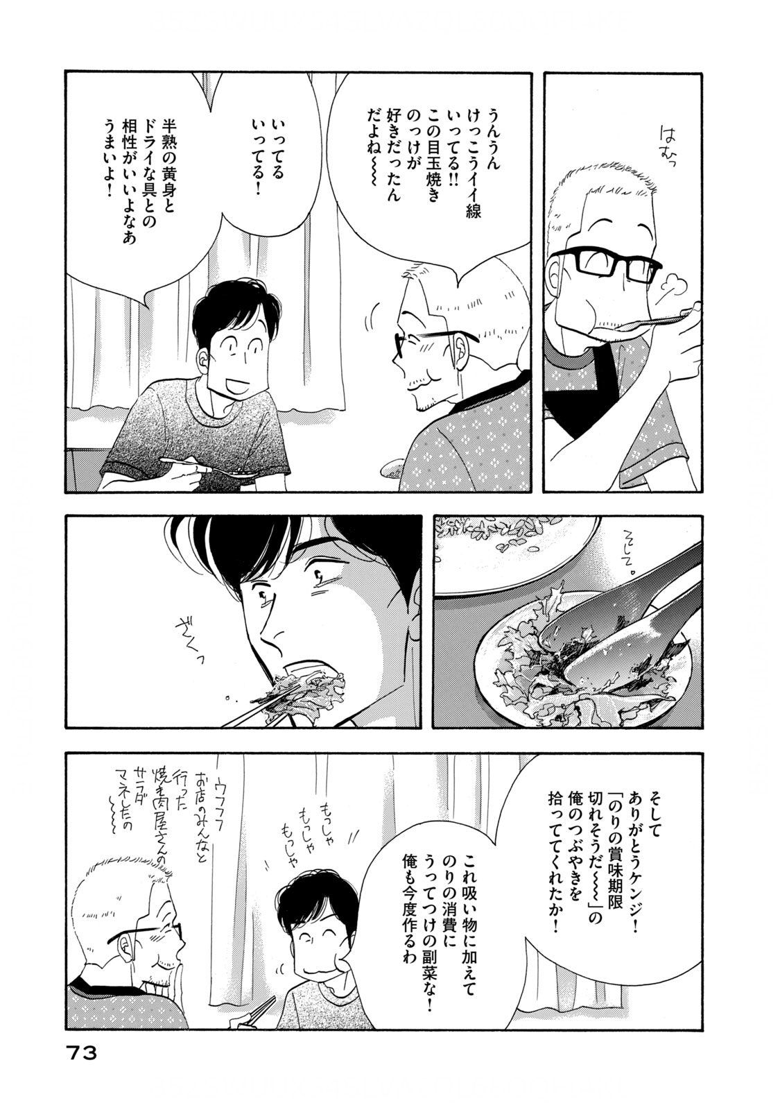 Kinou Nani Tabeta? Chapter 124 13ページ