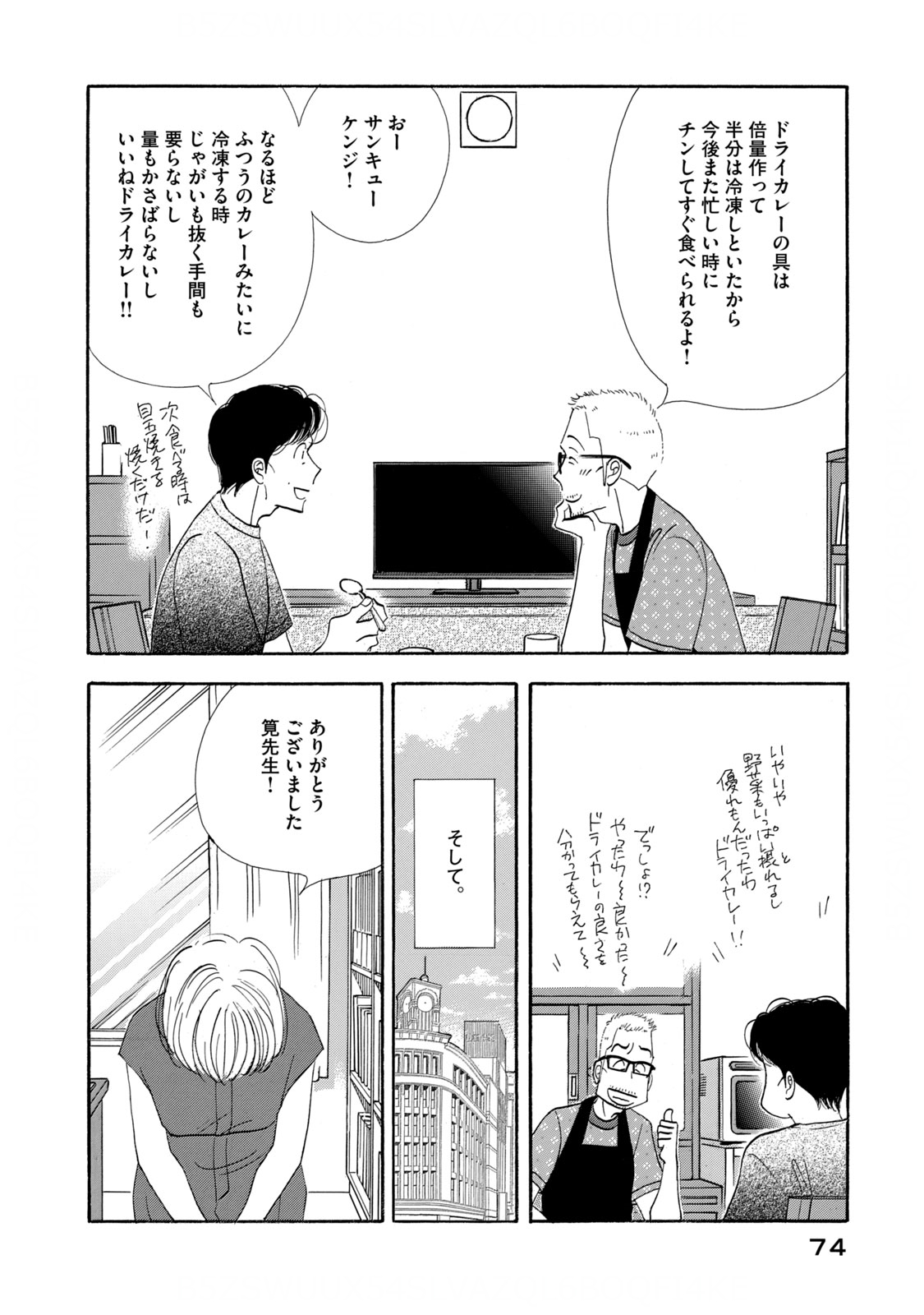 Kinou Nani Tabeta? Chapter 124 14ページ