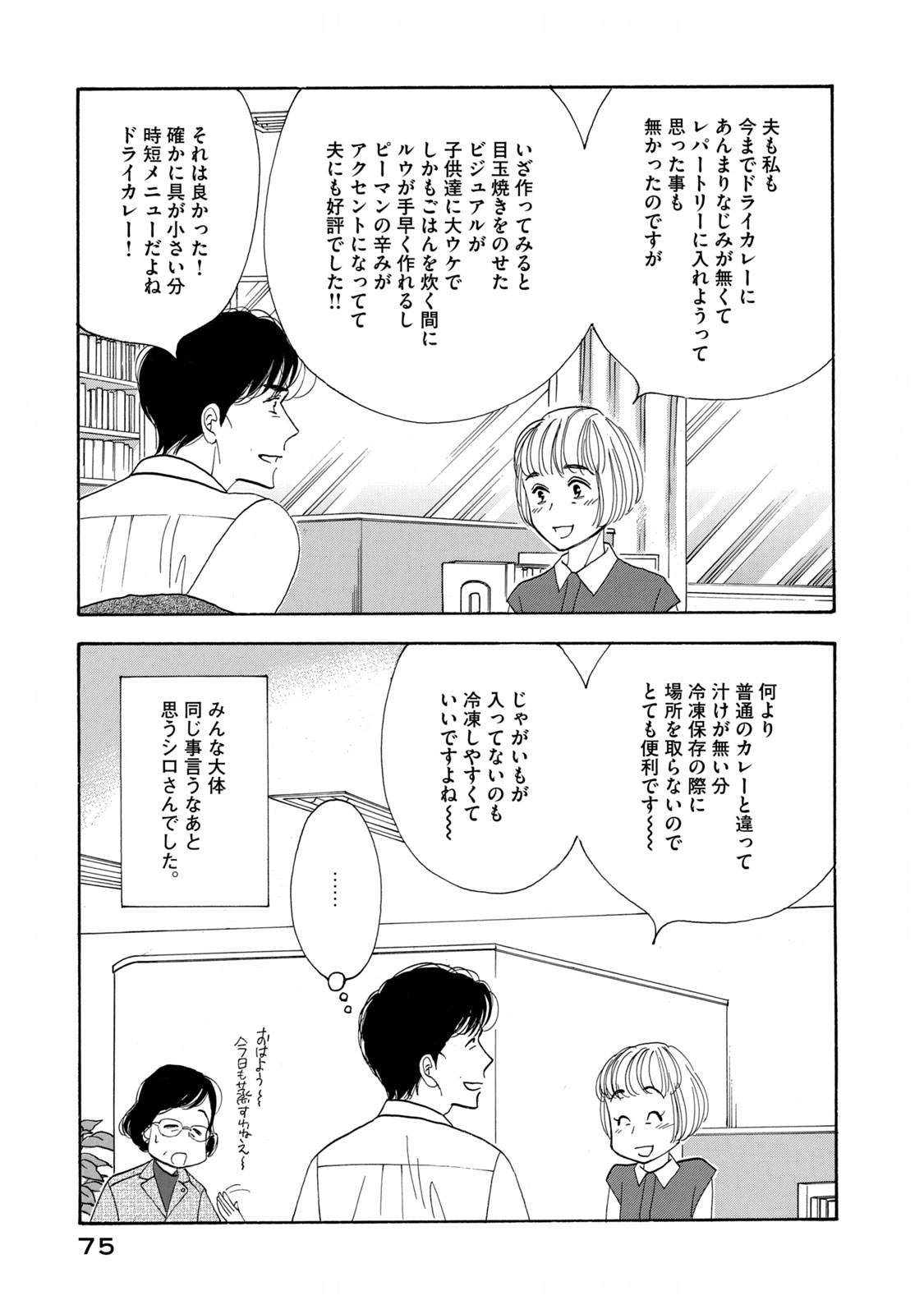 Kinou Nani Tabeta? Chapter 124 15ページ