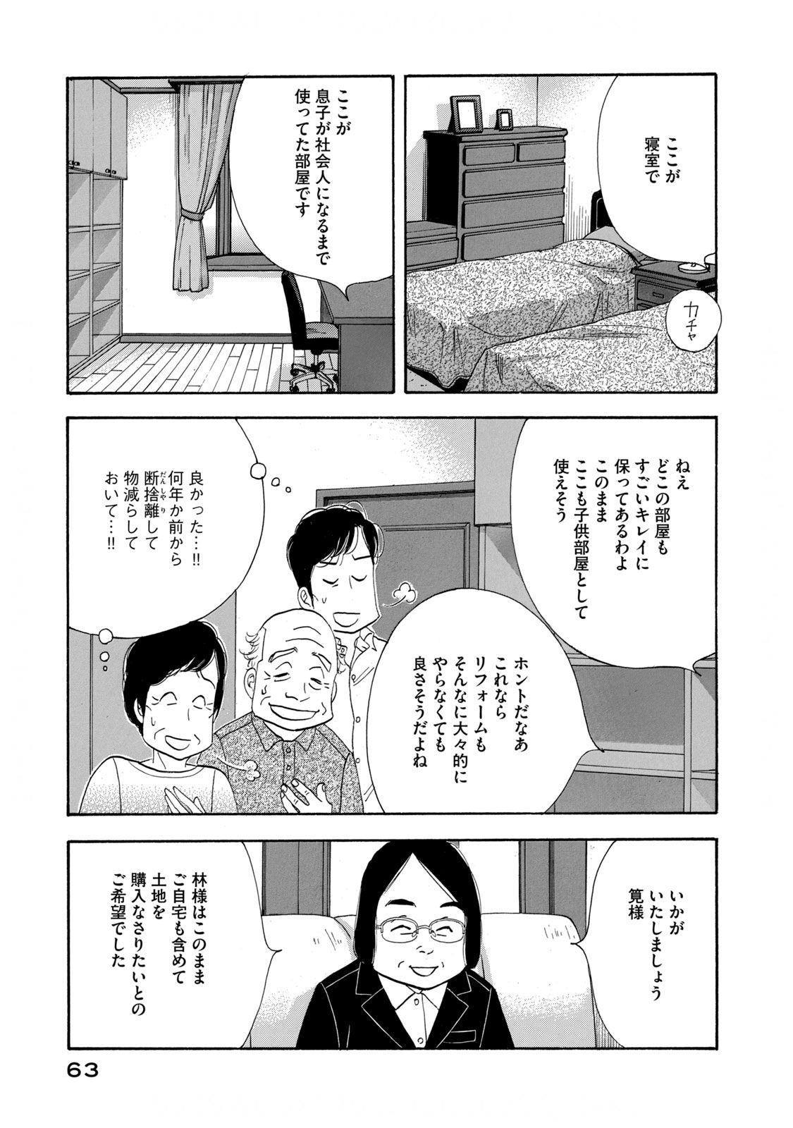 Kinou Nani Tabeta? Chapter 124 3ページ