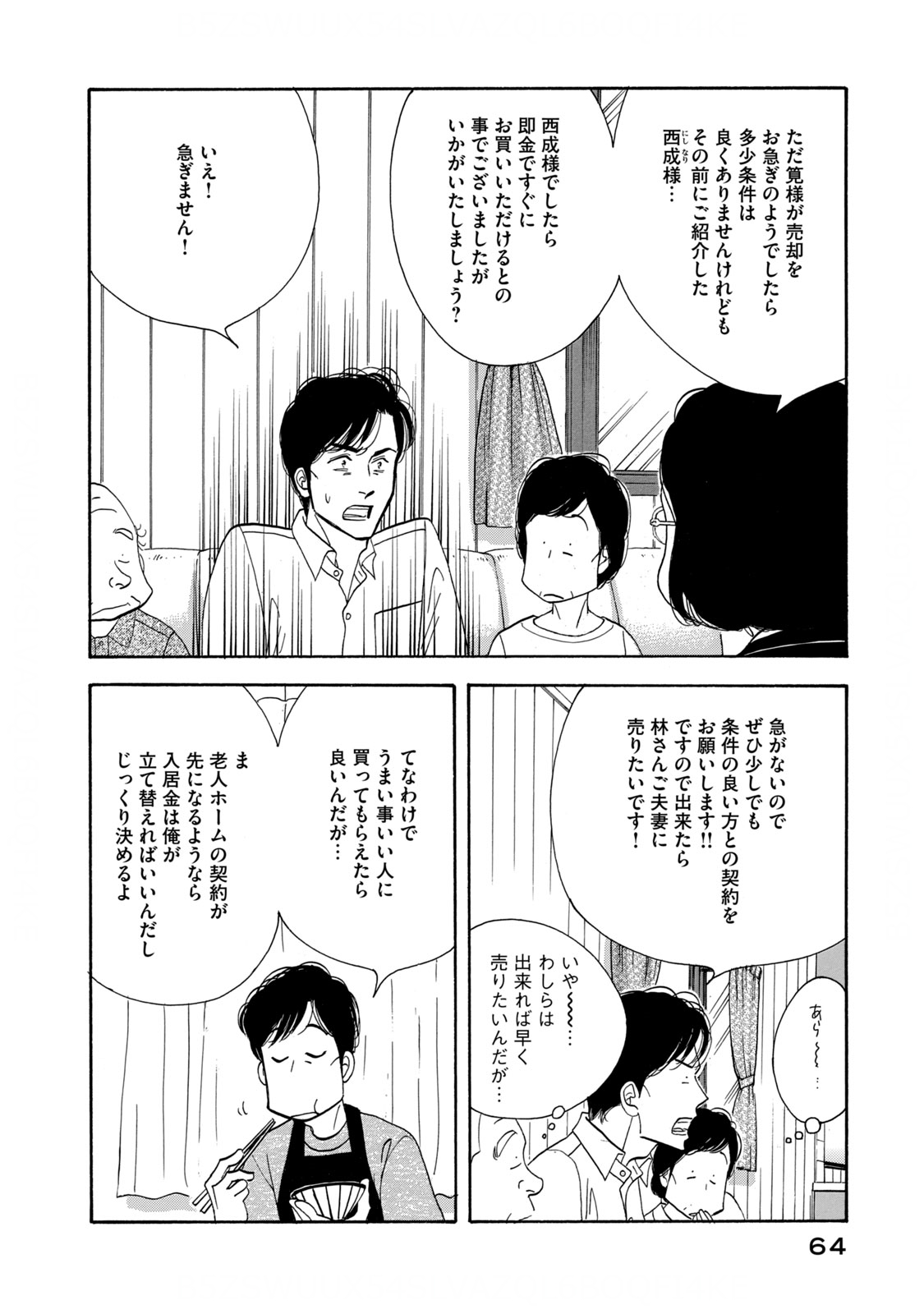 Kinou Nani Tabeta? Chapter 124 4ページ
