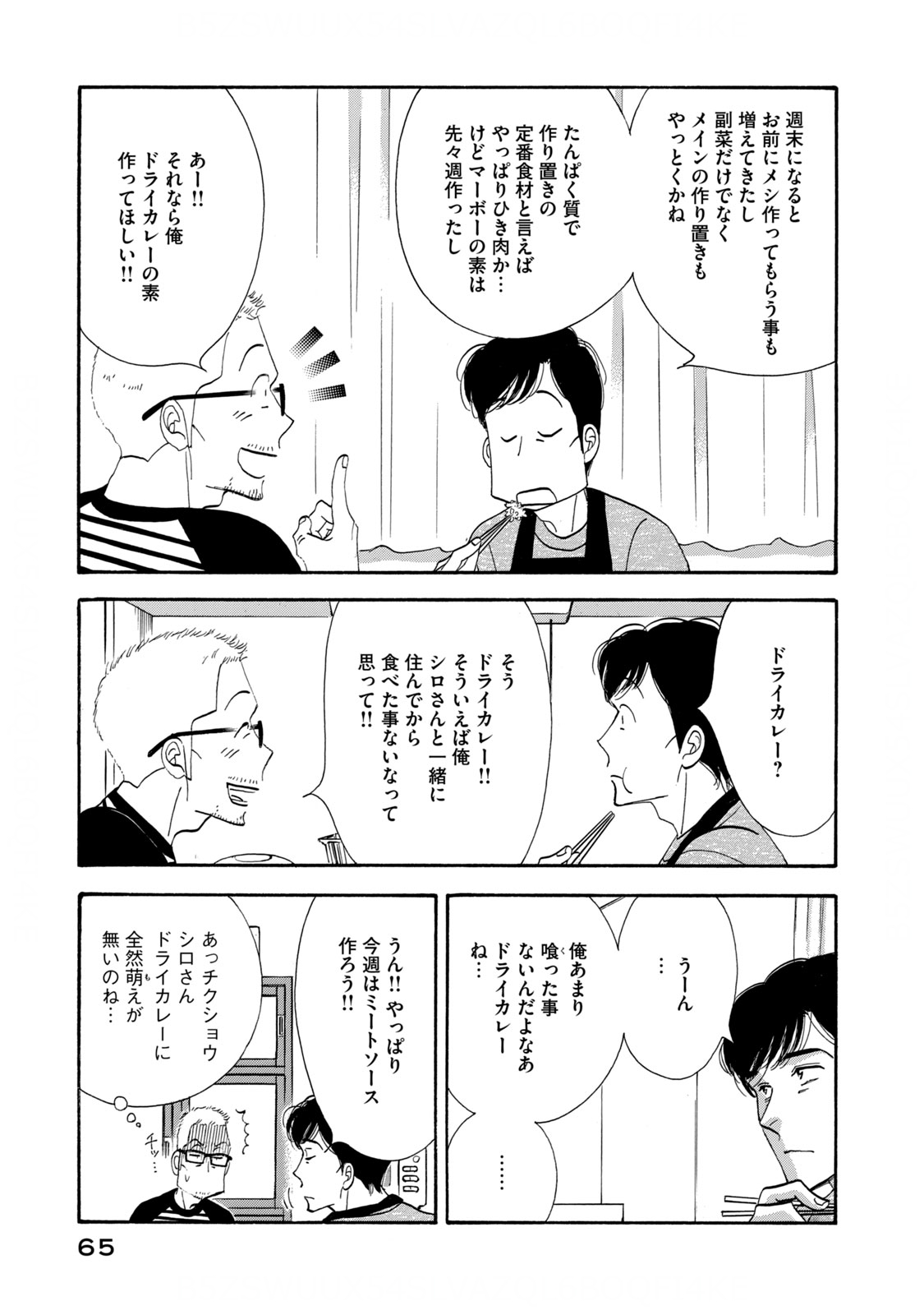 Kinou Nani Tabeta? Chapter 124 5ページ