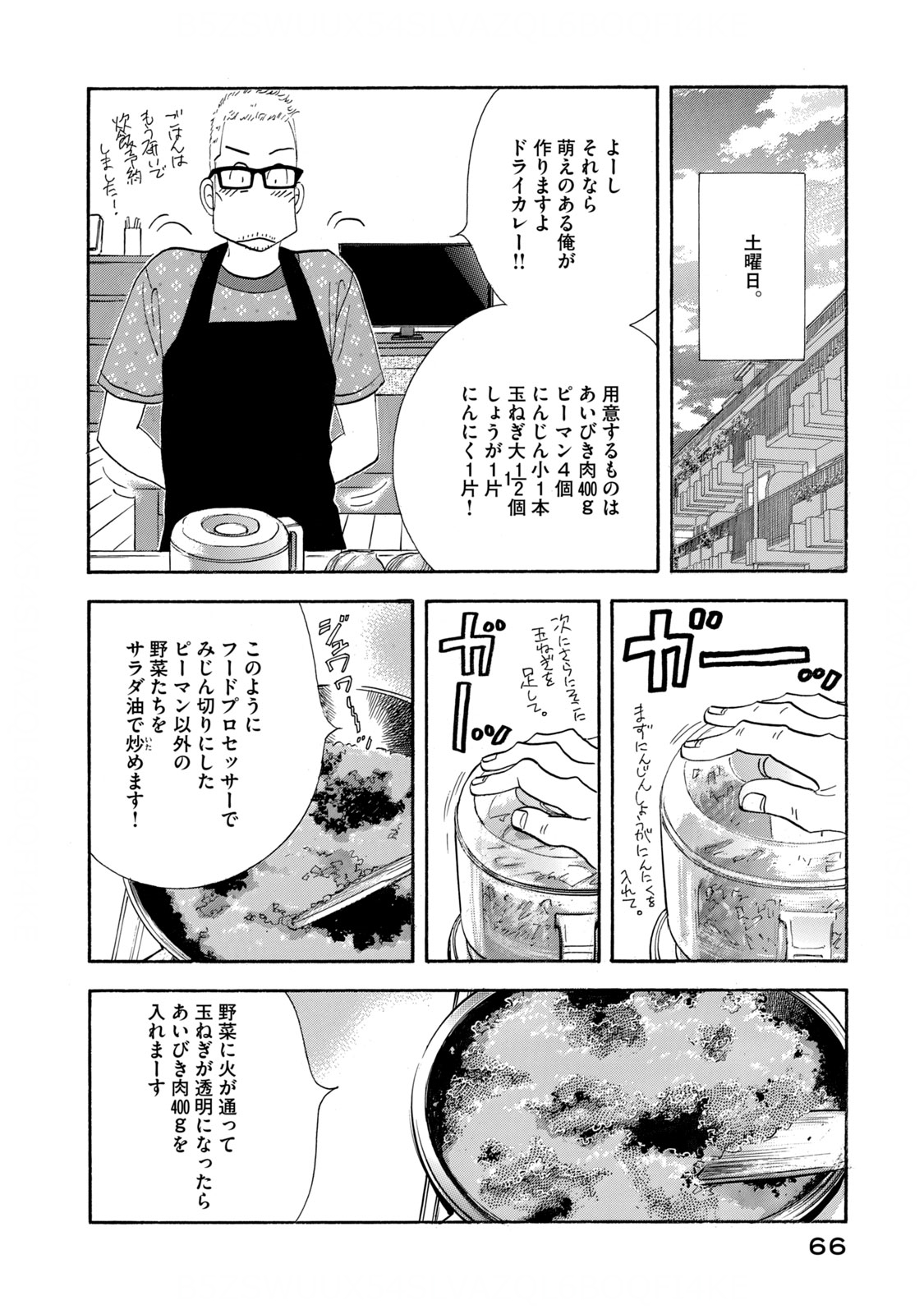 Kinou Nani Tabeta? Chapter 124 6ページ