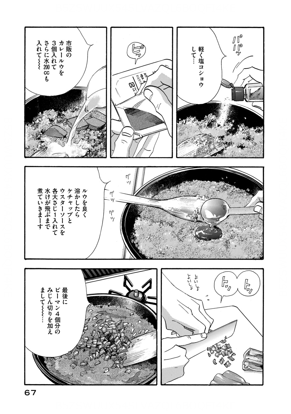 Kinou Nani Tabeta? Chapter 124 7ページ