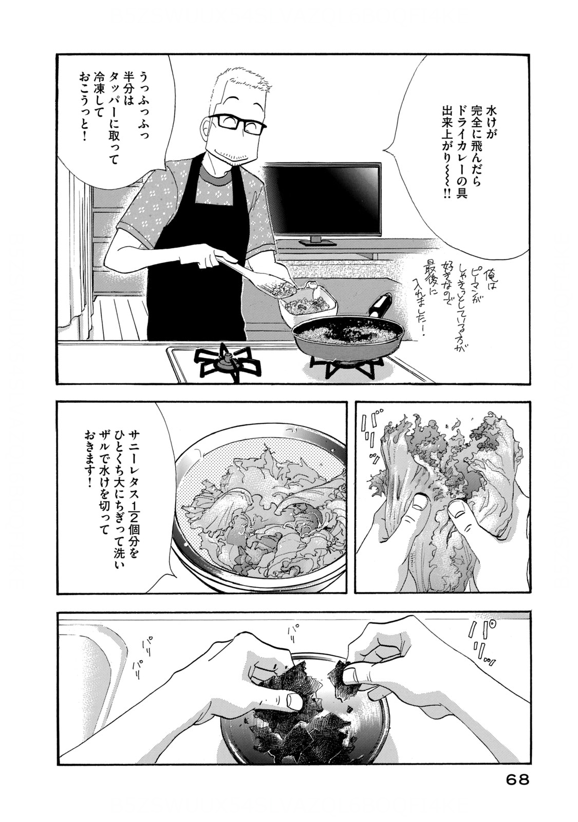 Kinou Nani Tabeta? Chapter 124 8ページ