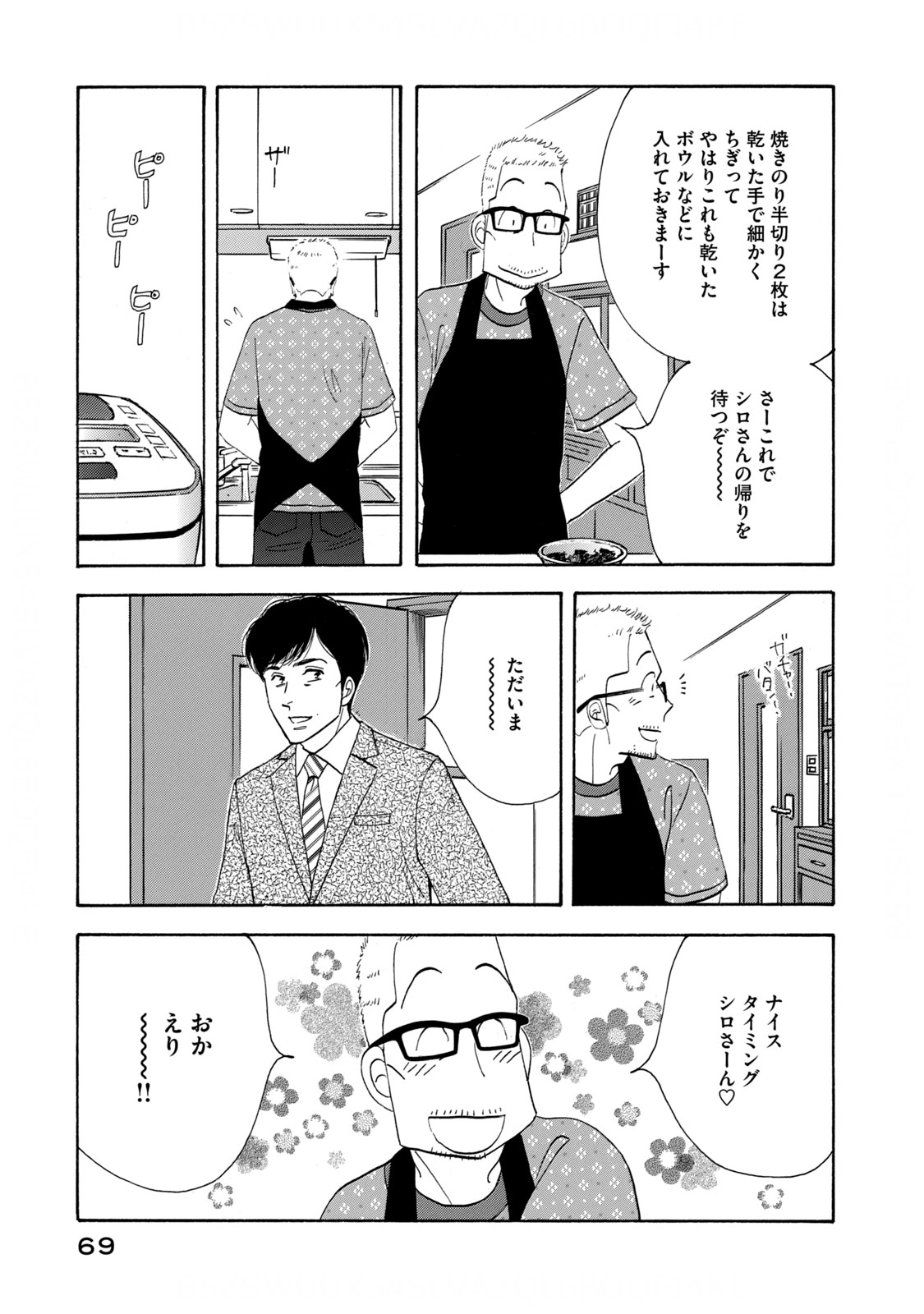 Kinou Nani Tabeta? Chapter 124 9ページ