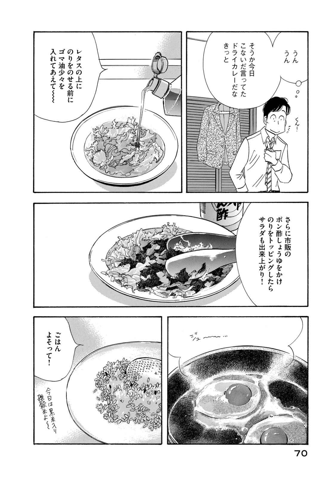 Kinou Nani Tabeta? Chapter 124 10ページ