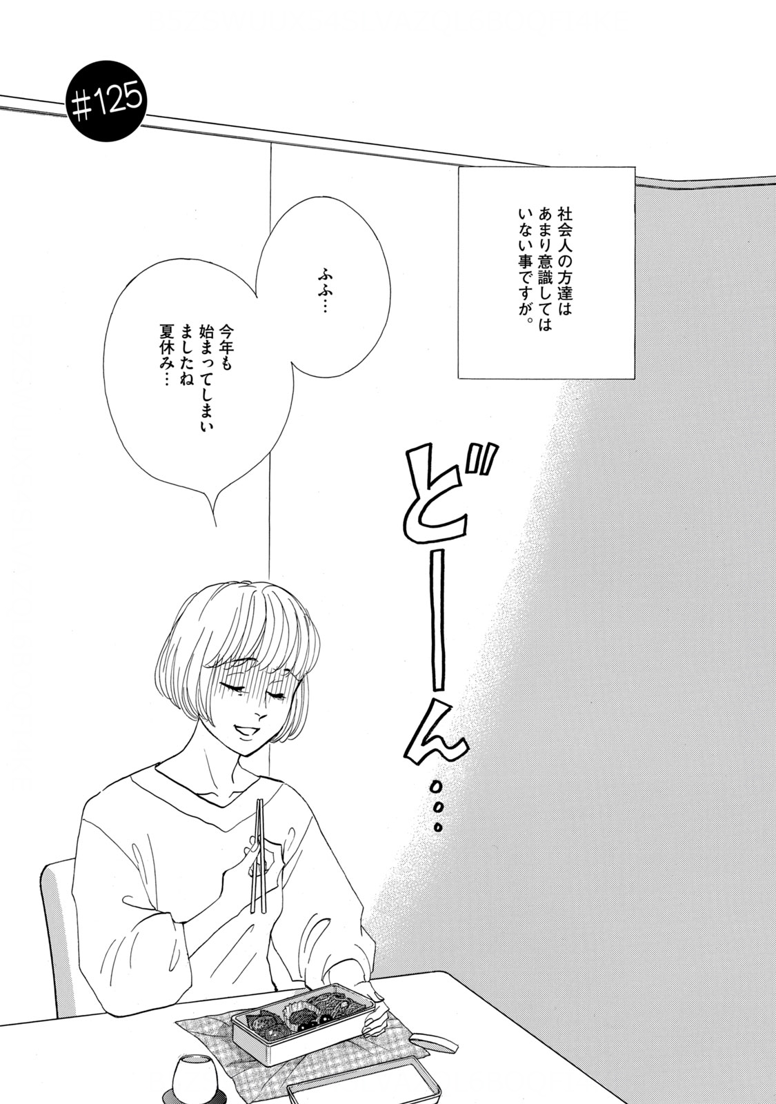 Kinou Nani Tabeta? Chapter 125 1ページ