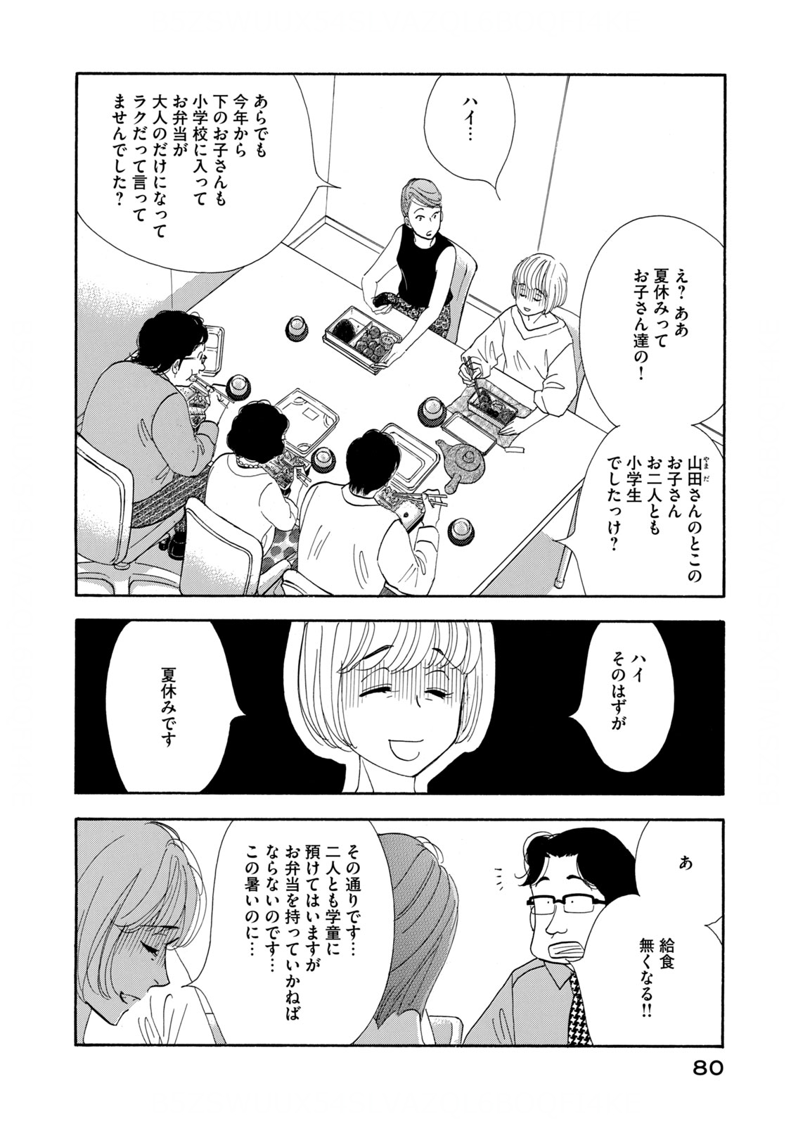 Kinou Nani Tabeta? Chapter 125 2ページ