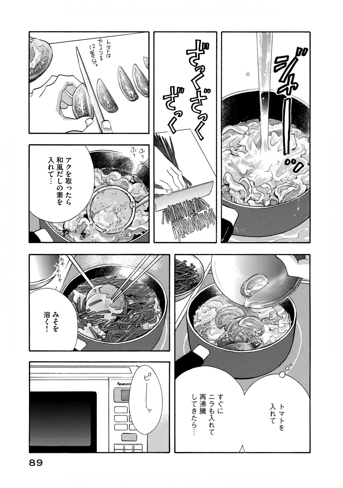 Kinou Nani Tabeta? Chapter 125 11ページ