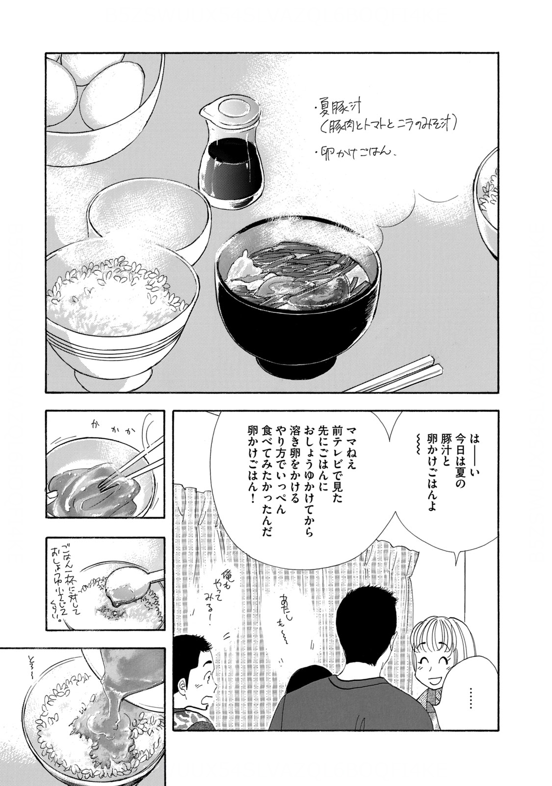 Kinou Nani Tabeta? Chapter 125 13ページ