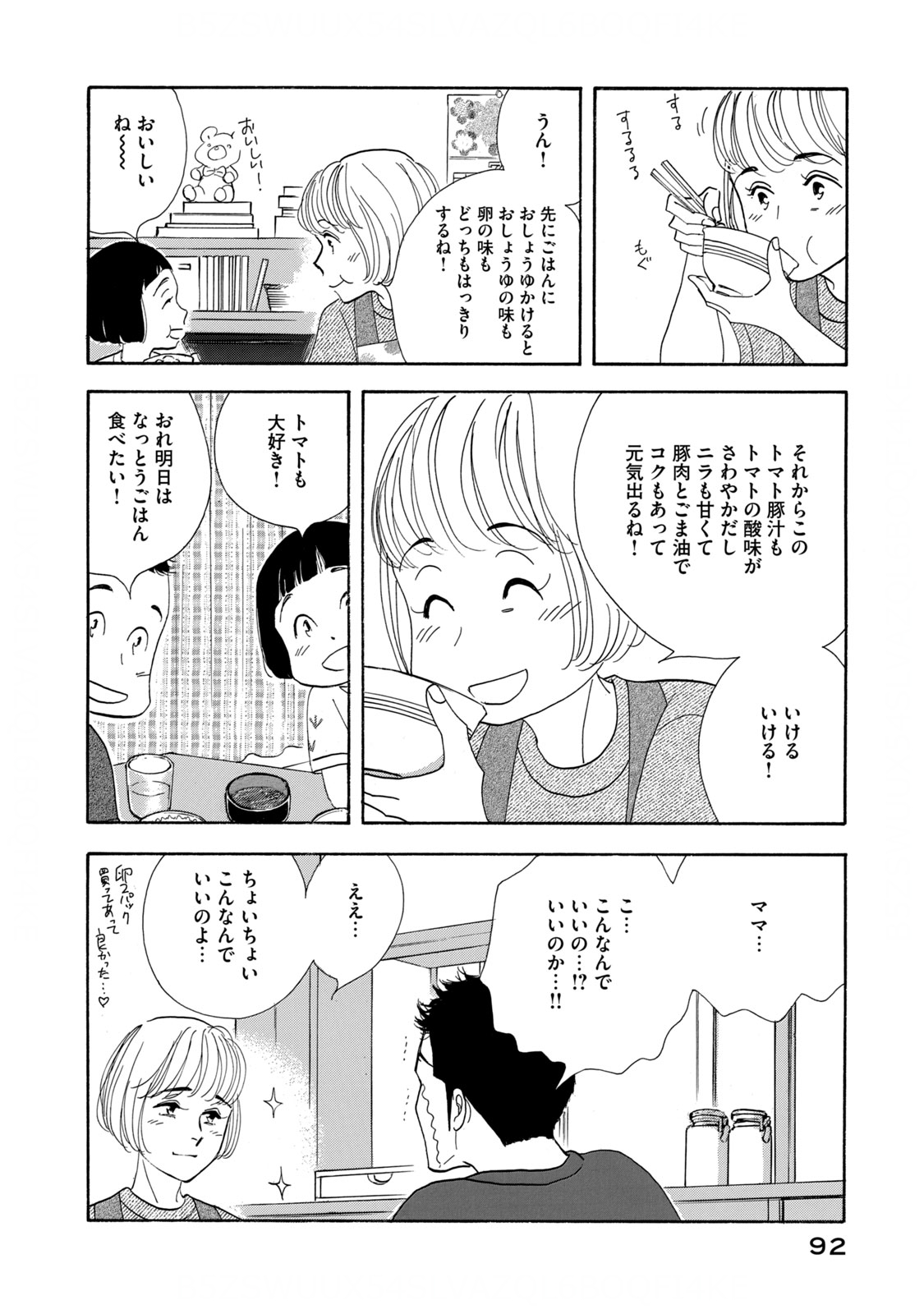 Kinou Nani Tabeta? Chapter 125 14ページ