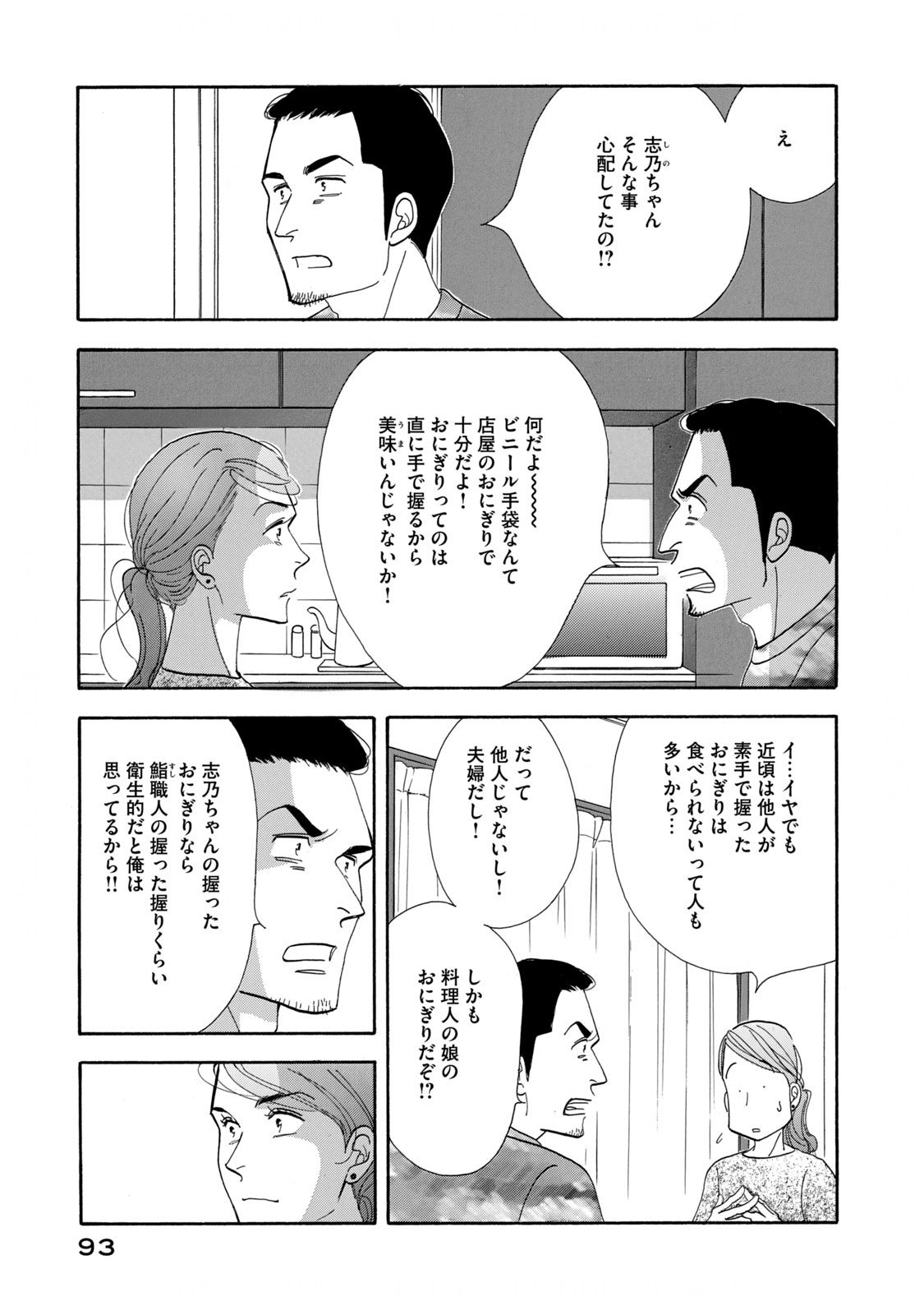 Kinou Nani Tabeta? Chapter 125 15ページ