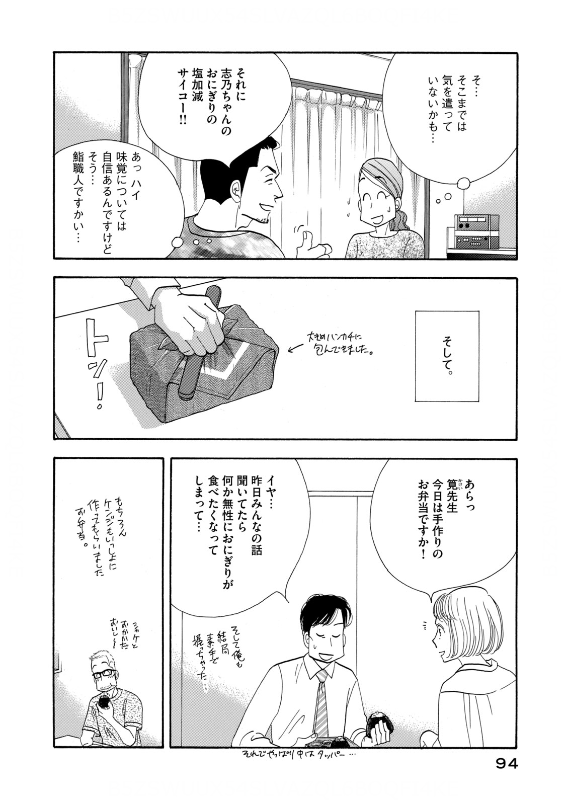 Kinou Nani Tabeta? Chapter 125 16ページ