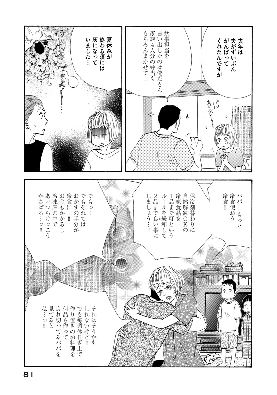 Kinou Nani Tabeta? Chapter 125 3ページ