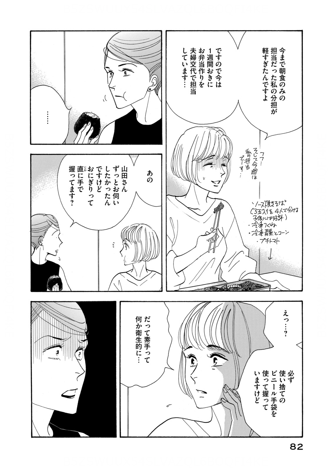 Kinou Nani Tabeta? Chapter 125 4ページ