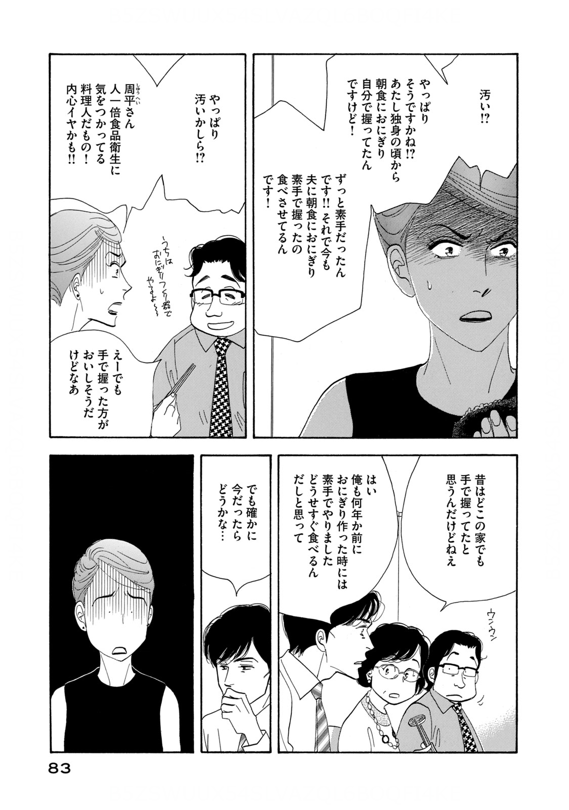 Kinou Nani Tabeta? Chapter 125 5ページ