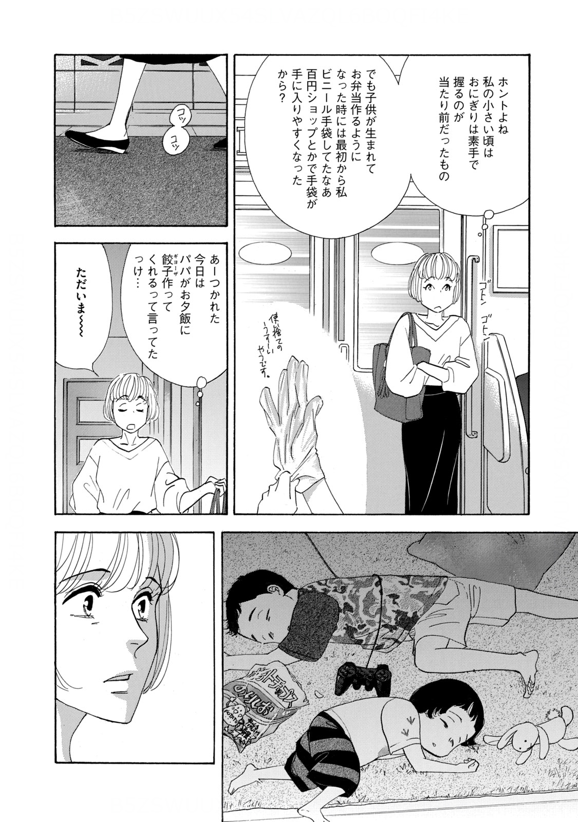 Kinou Nani Tabeta? Chapter 125 6ページ