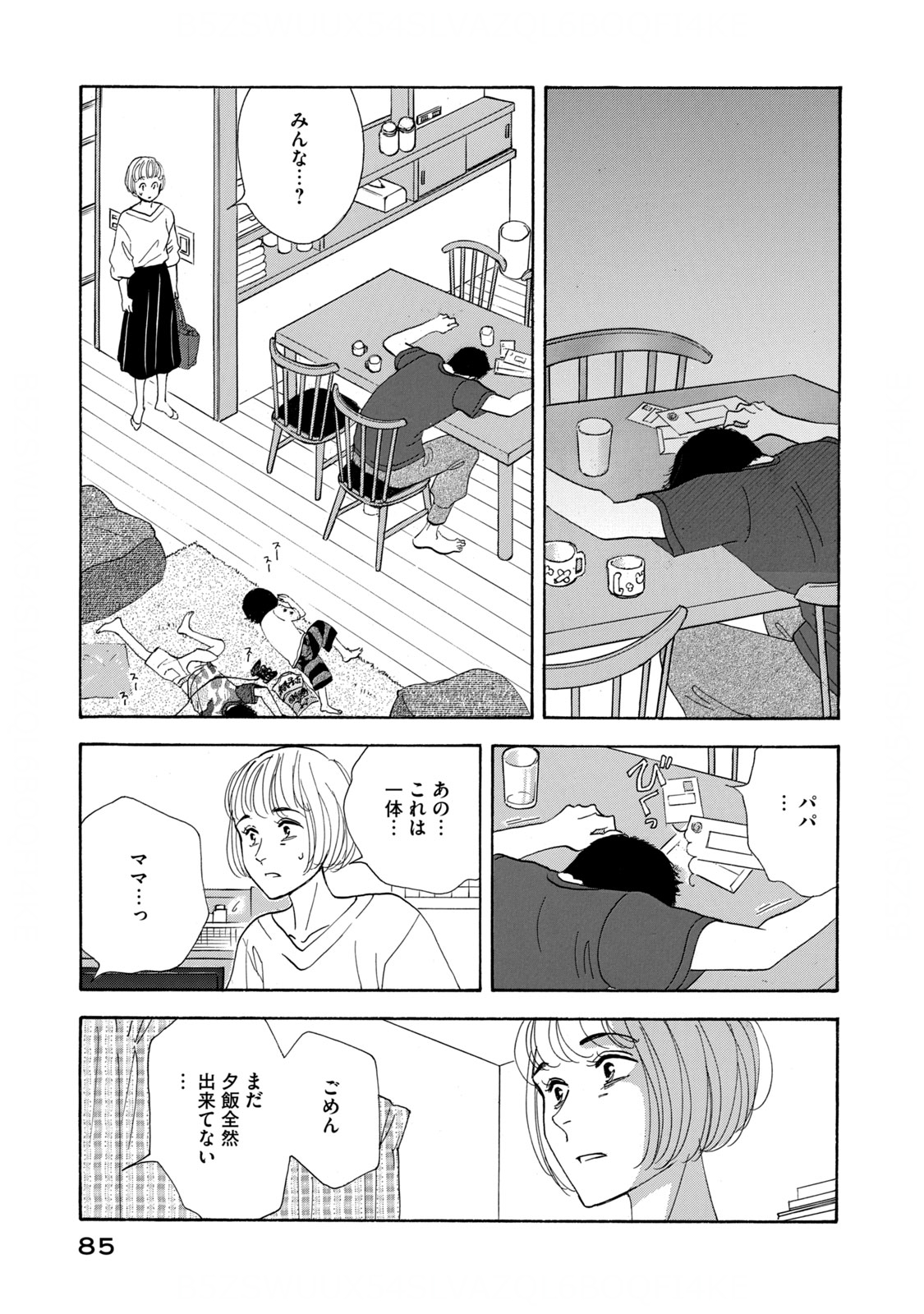 Kinou Nani Tabeta? Chapter 125 7ページ
