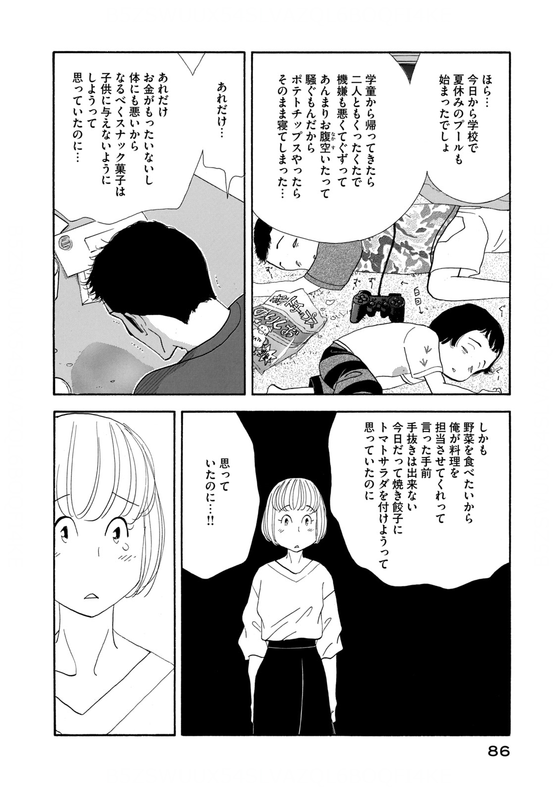 Kinou Nani Tabeta? Chapter 125 8ページ