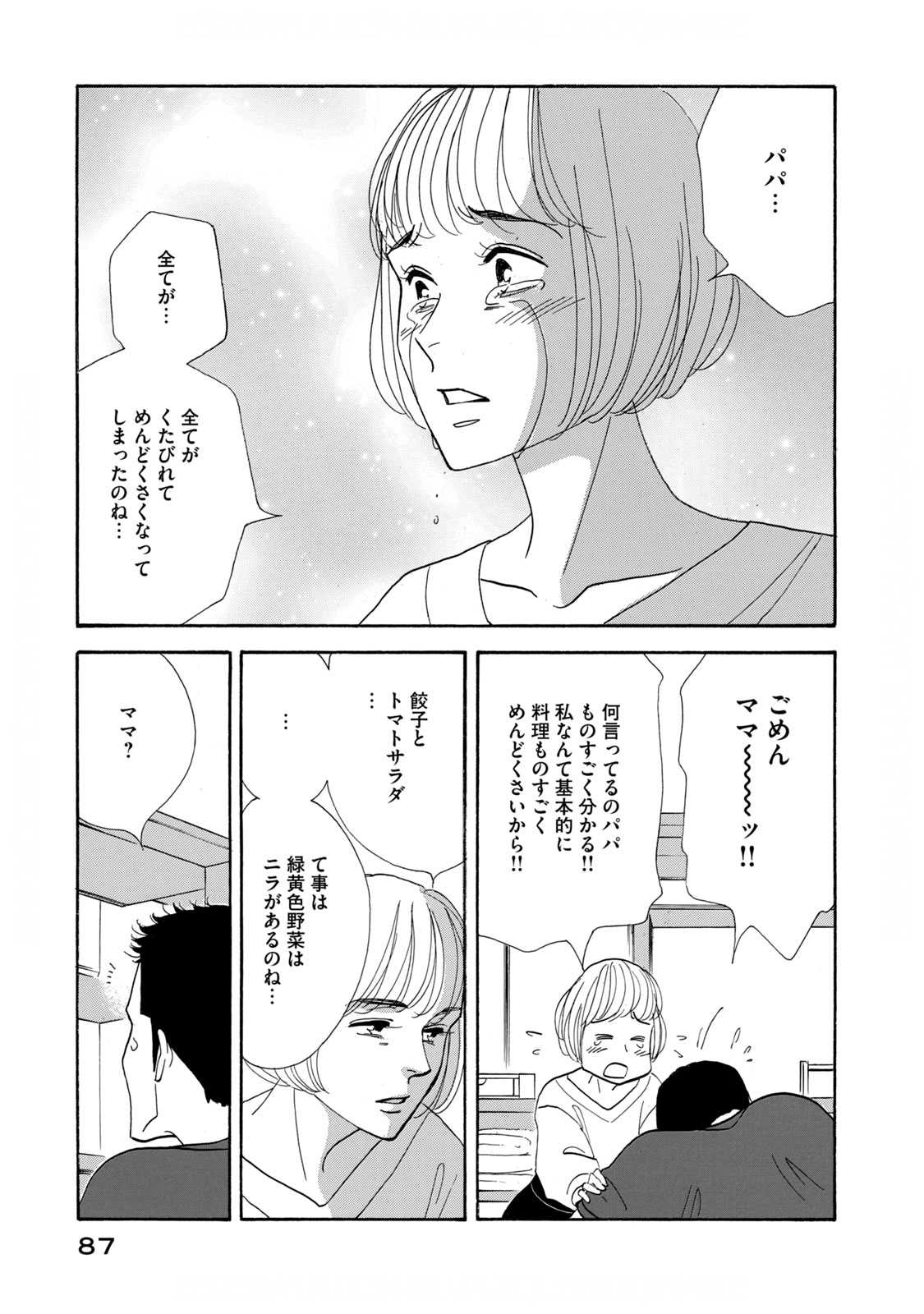 Kinou Nani Tabeta? Chapter 125 9ページ