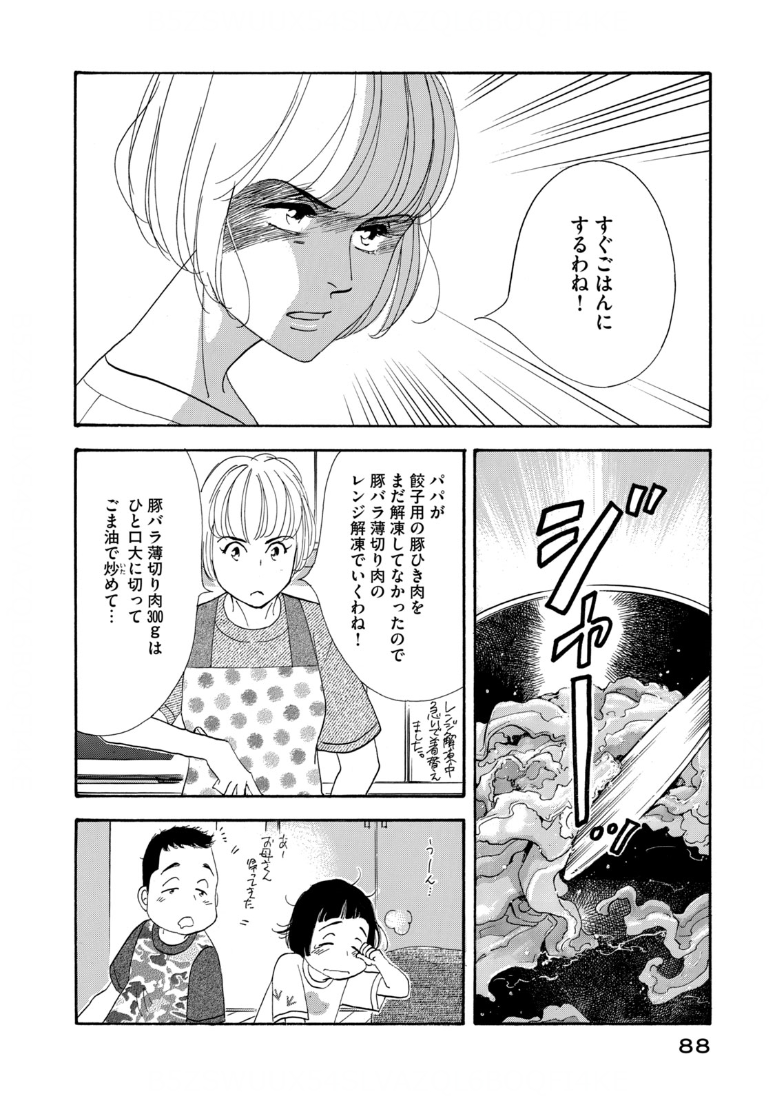 Kinou Nani Tabeta? Chapter 125 10ページ
