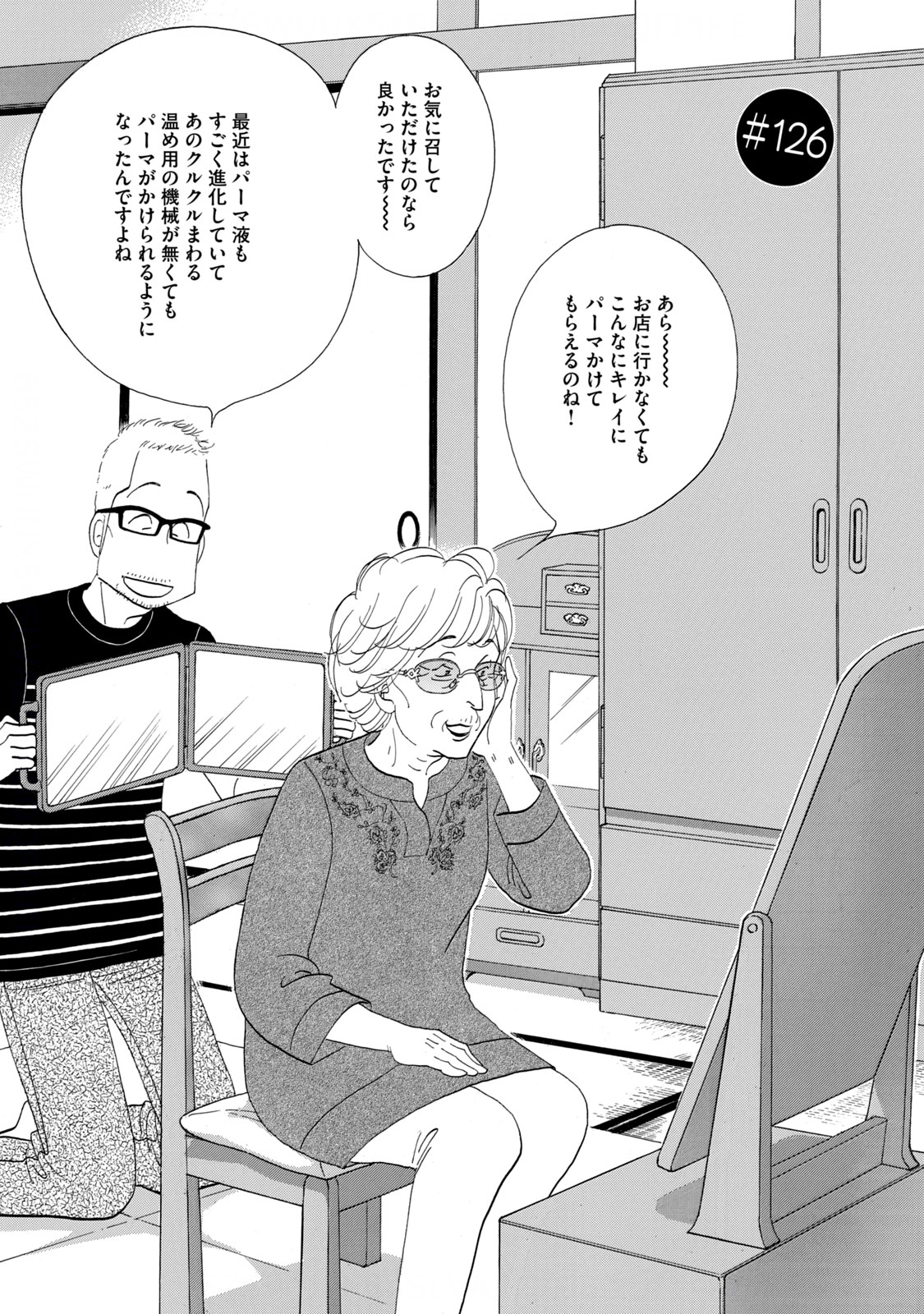 Kinou Nani Tabeta? Chapter 126 1ページ