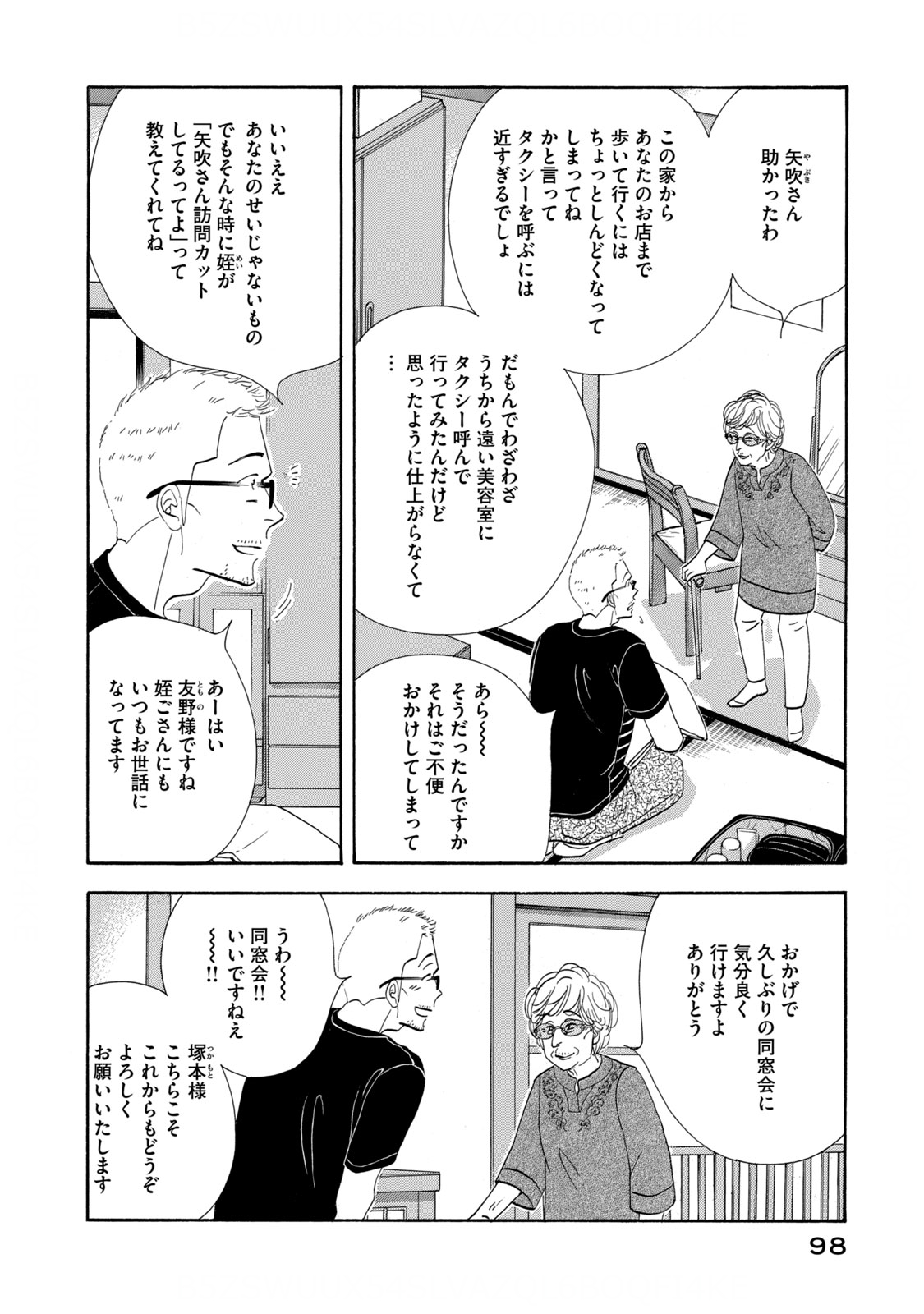 Kinou Nani Tabeta? Chapter 126 2ページ