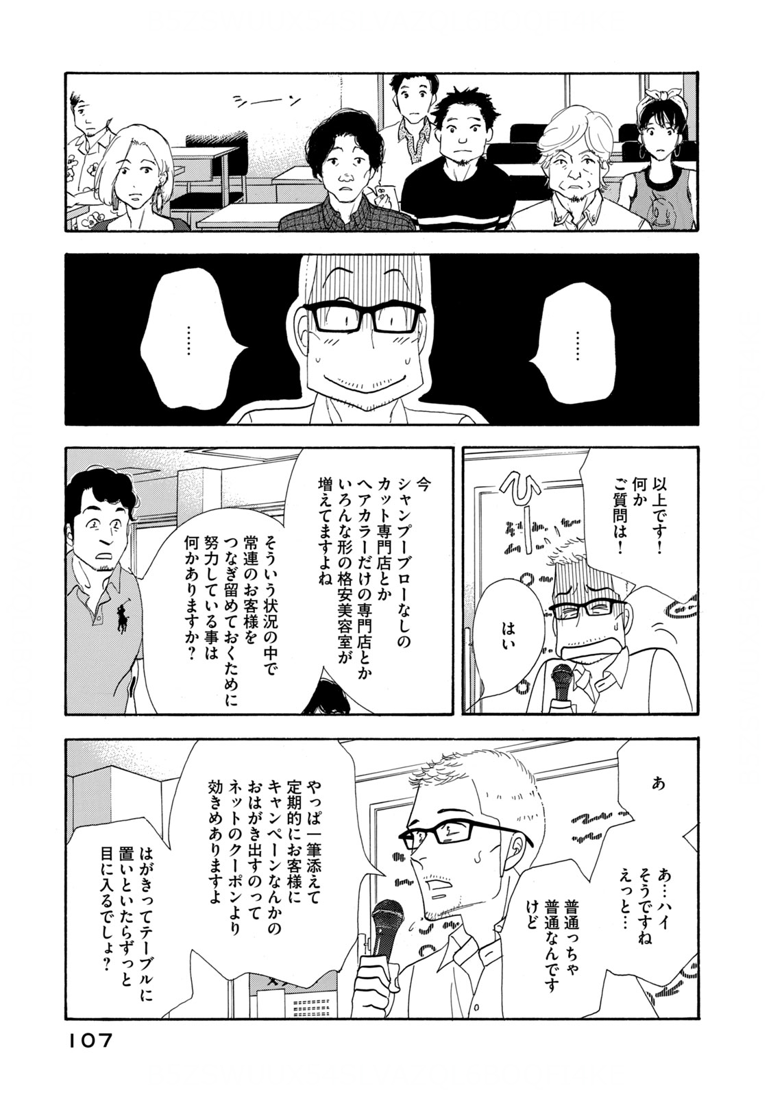 Kinou Nani Tabeta? Chapter 126 11ページ