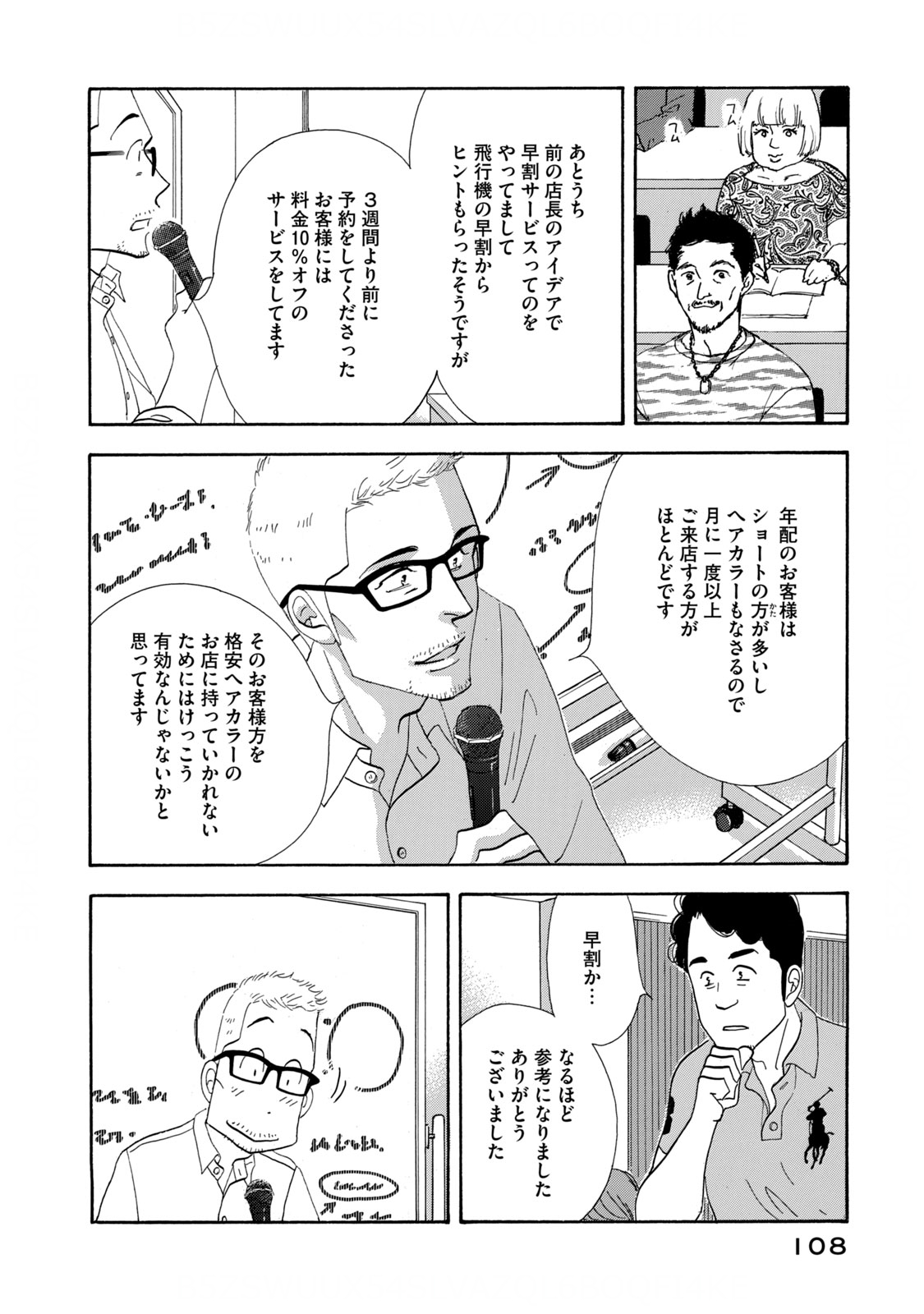 Kinou Nani Tabeta? Chapter 126 12ページ